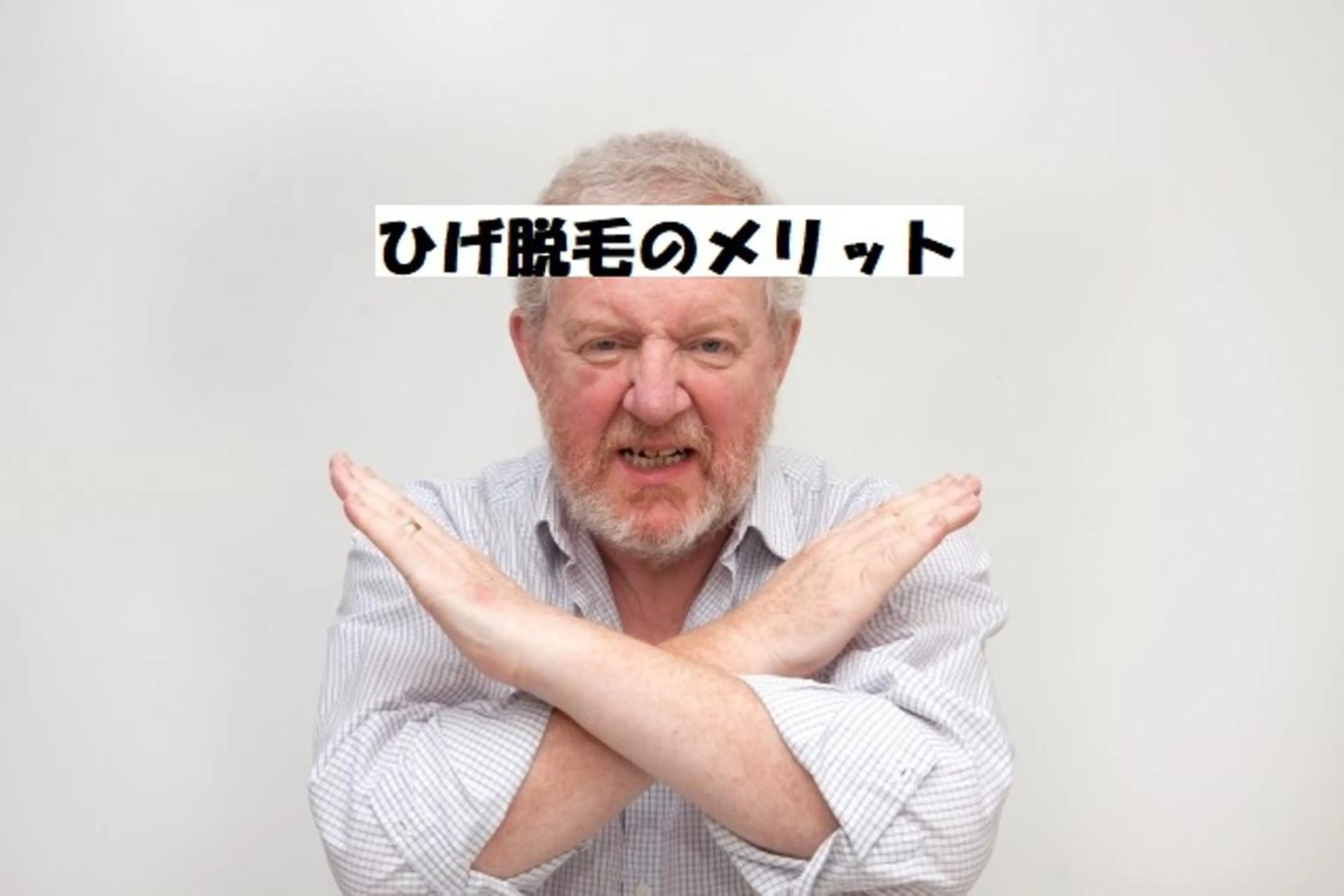 メンズ ビジネス マンモス脱毛 札幌白石店のその他イメージ