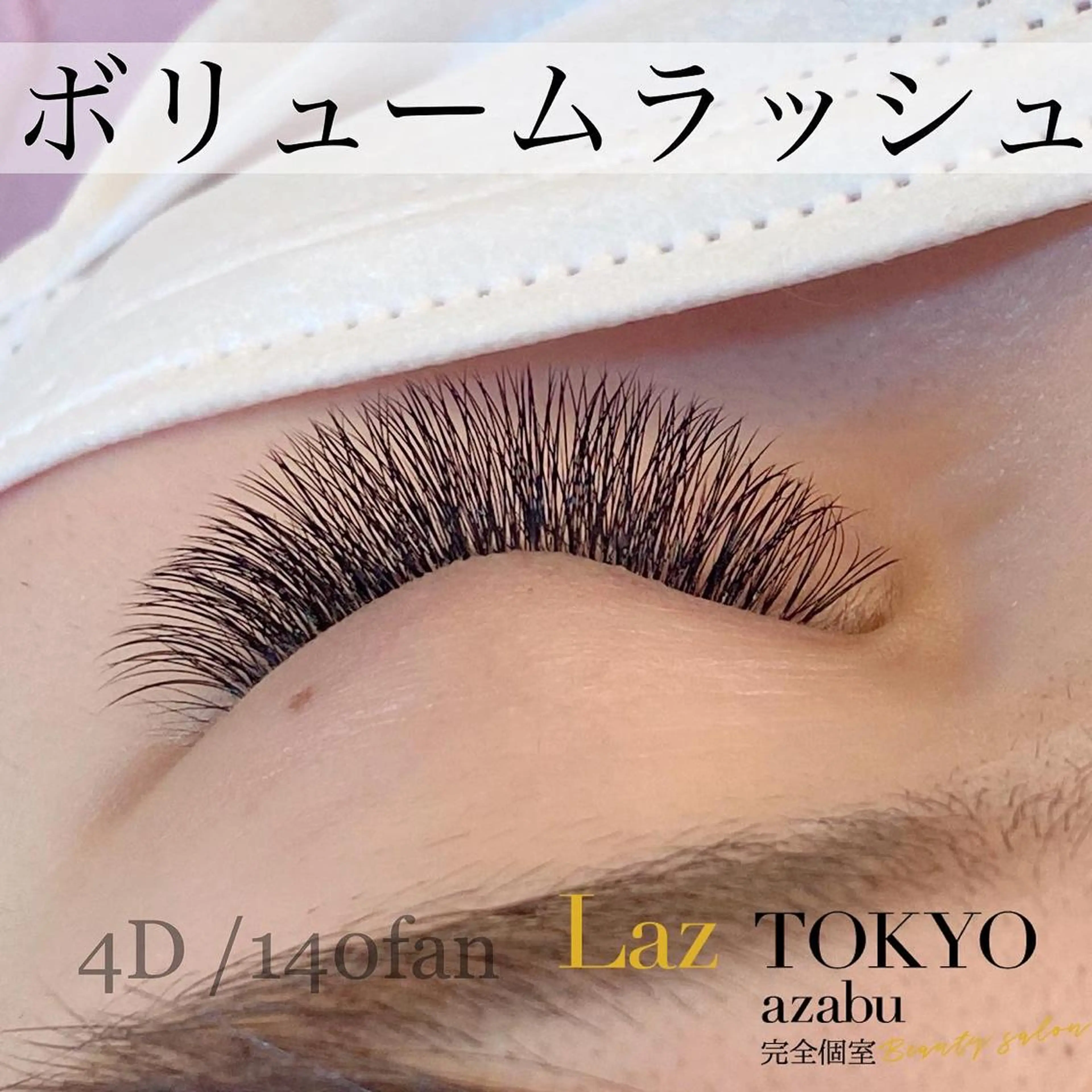 マツエク・マツパ 💎ラズフルール Laz Fleurのマツエク・マツパデザイン