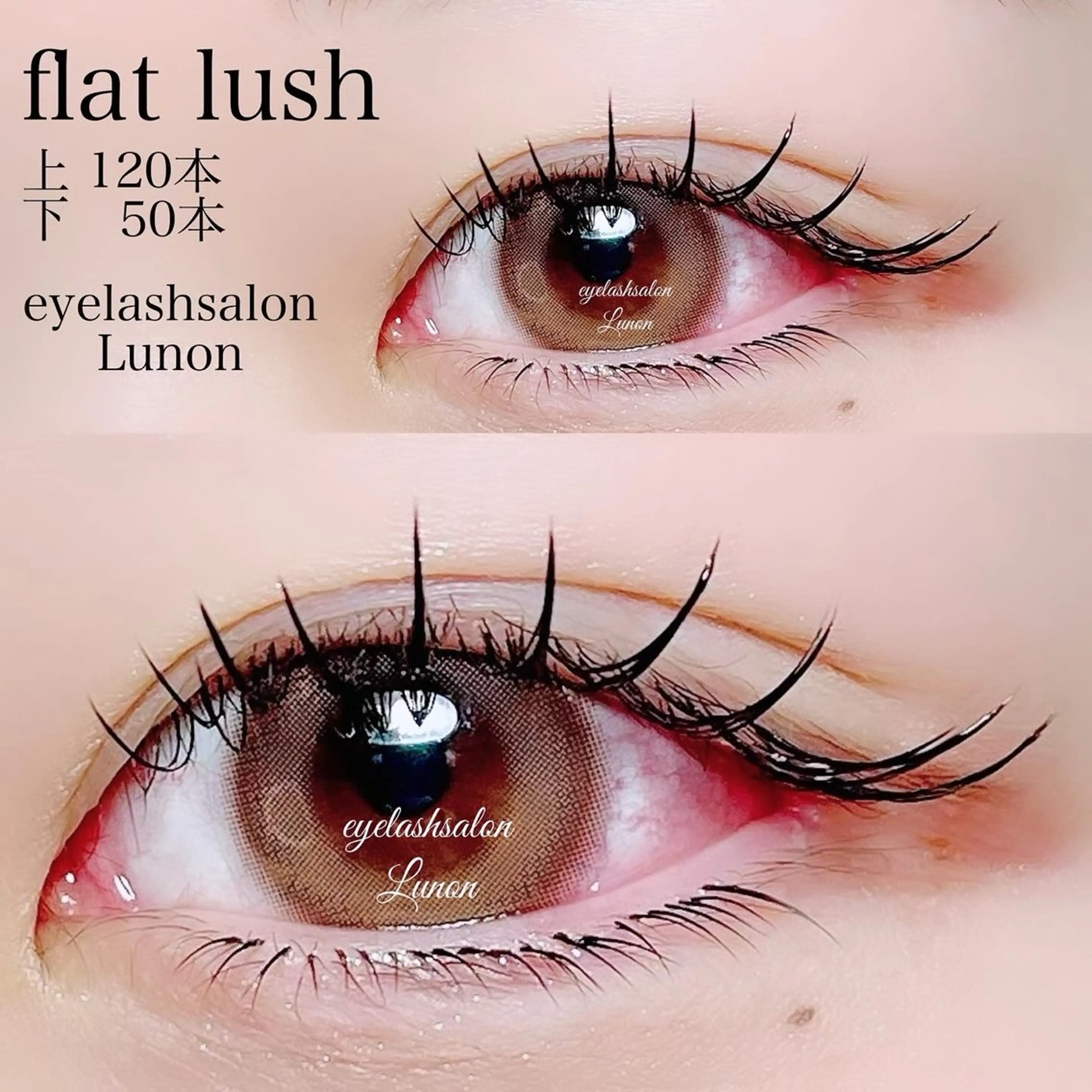 マツエク・マツパ Lunon にしむらのマツエク・マツパデザイン