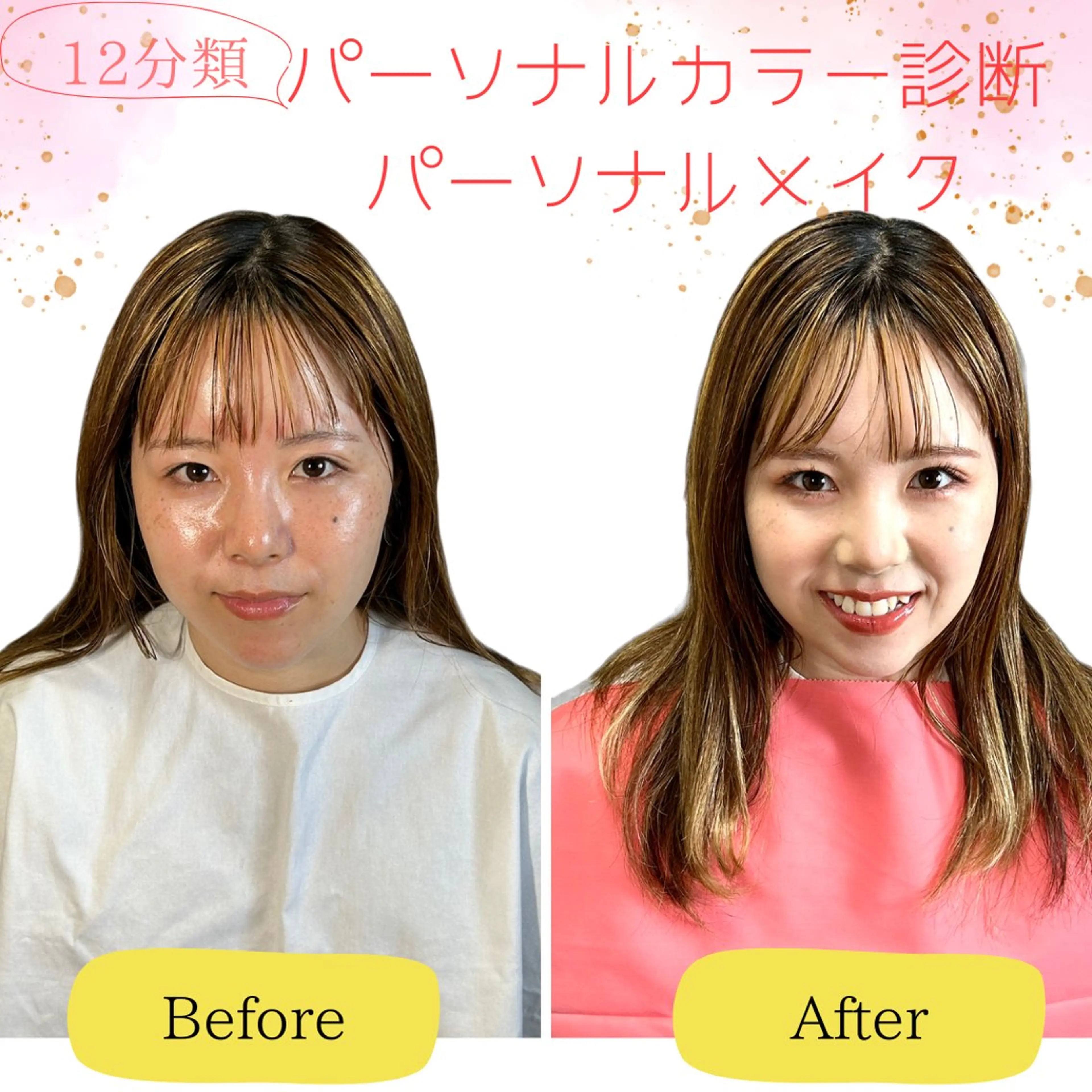 お友達やカップルで 12分類パーソナルカラー診断 パーソナルカラーメイクの写真