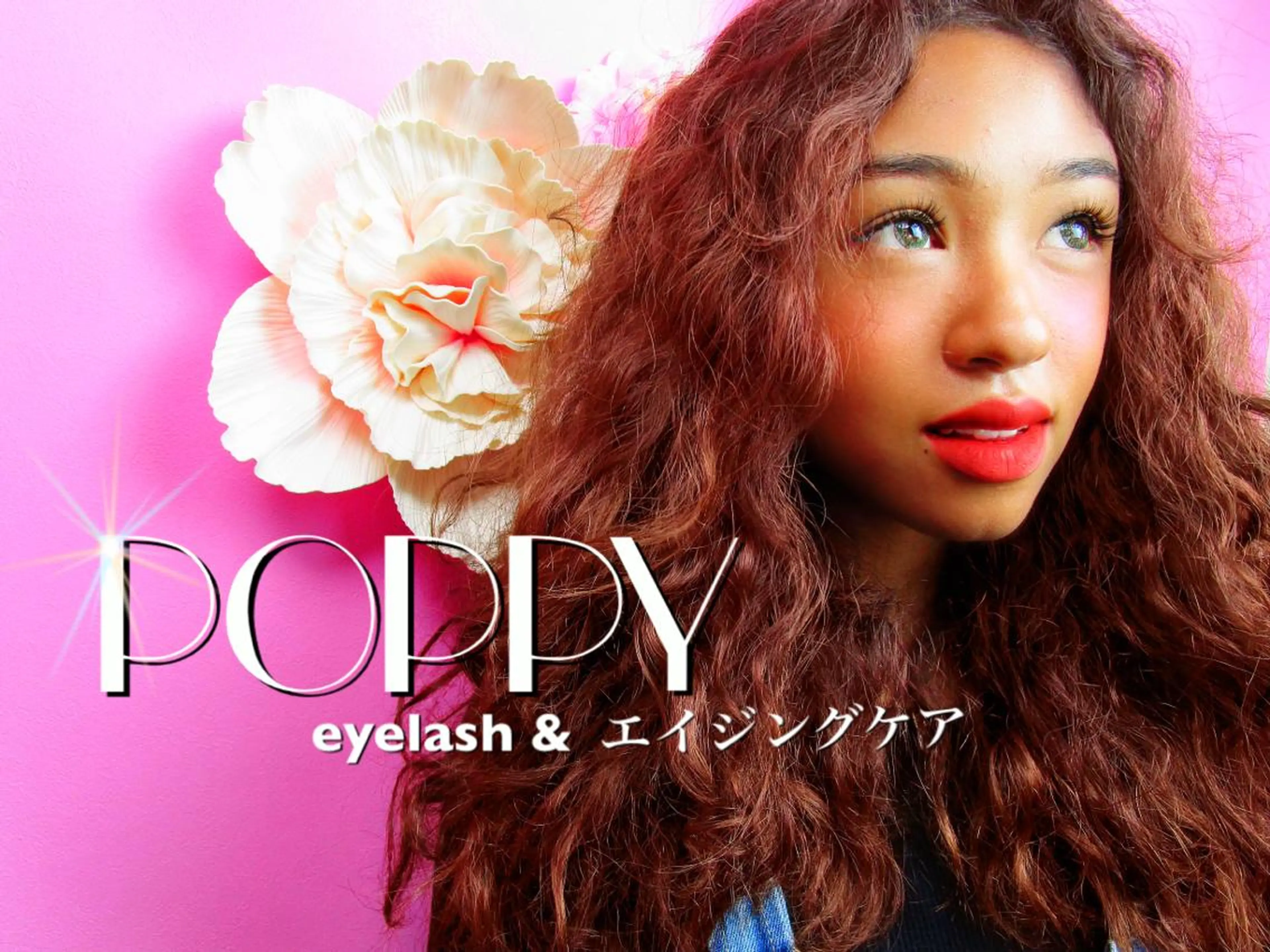 POPPY eyelash 川崎本店所属・モデル募集 POPPY 川崎のマツエク・マツパデザイン