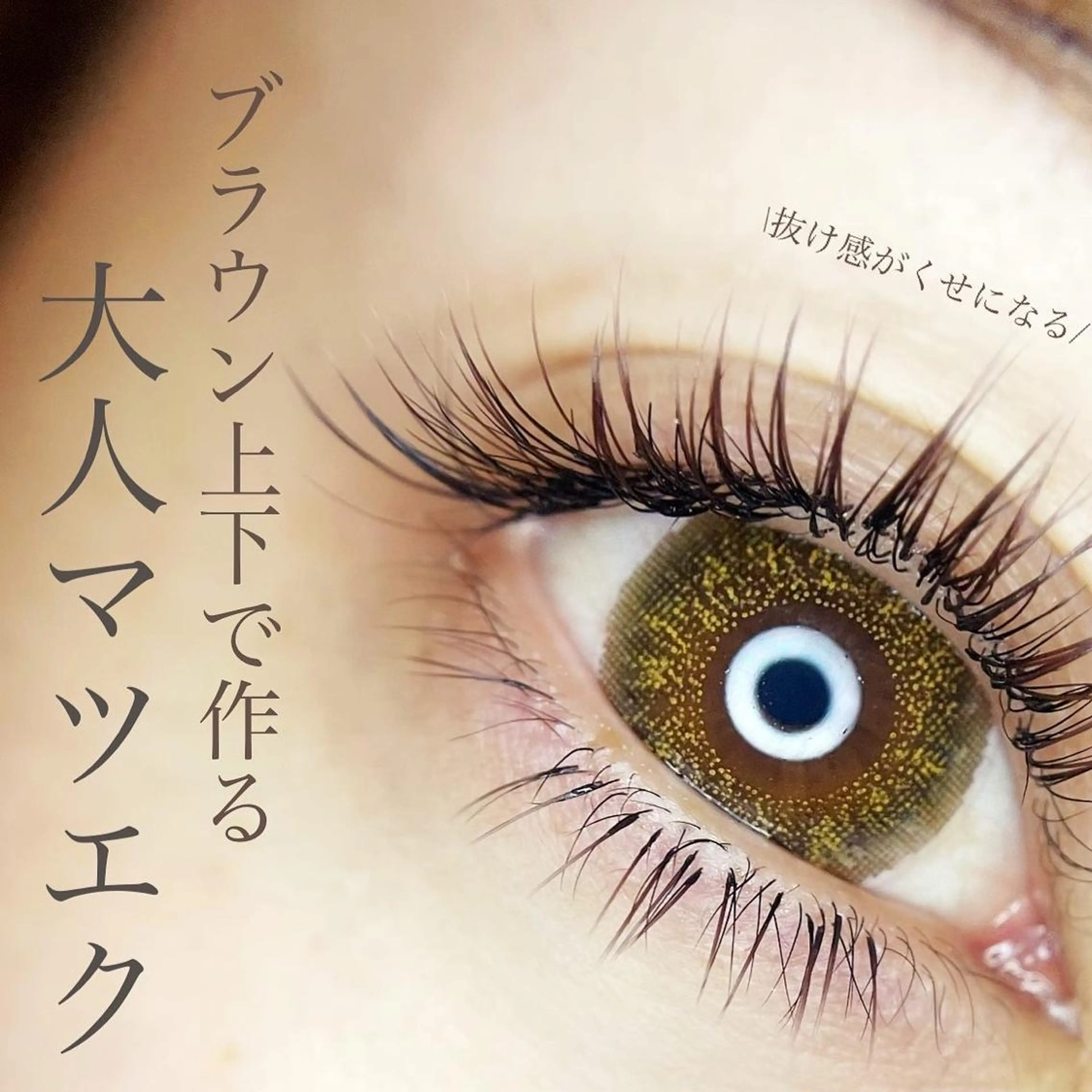 セミロング マツエク・マツパ Fleur フルールのマツエク・マツパデザイン