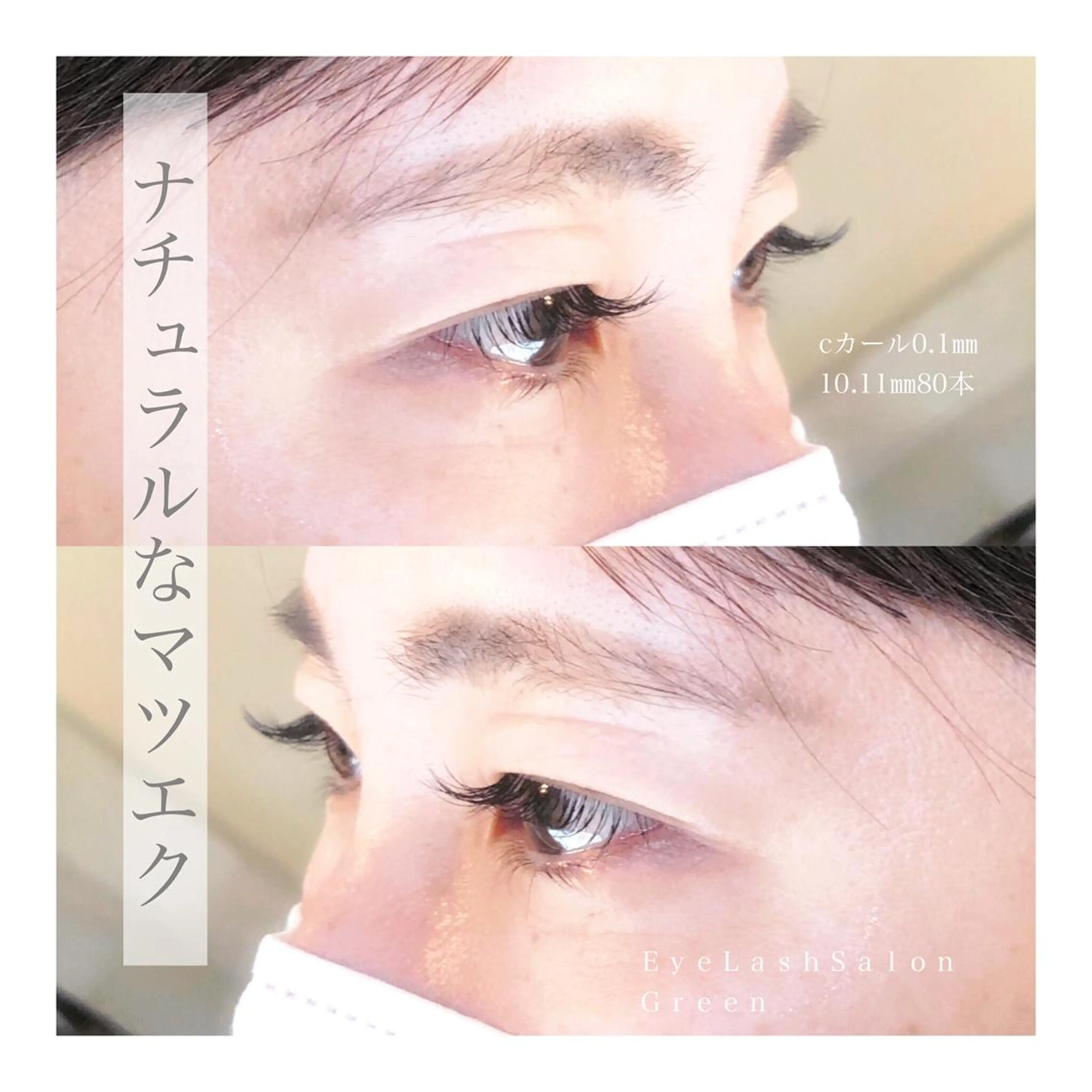マツエク・マツパ アイラッシュサロン GREENのマツエク・マツパデザイン