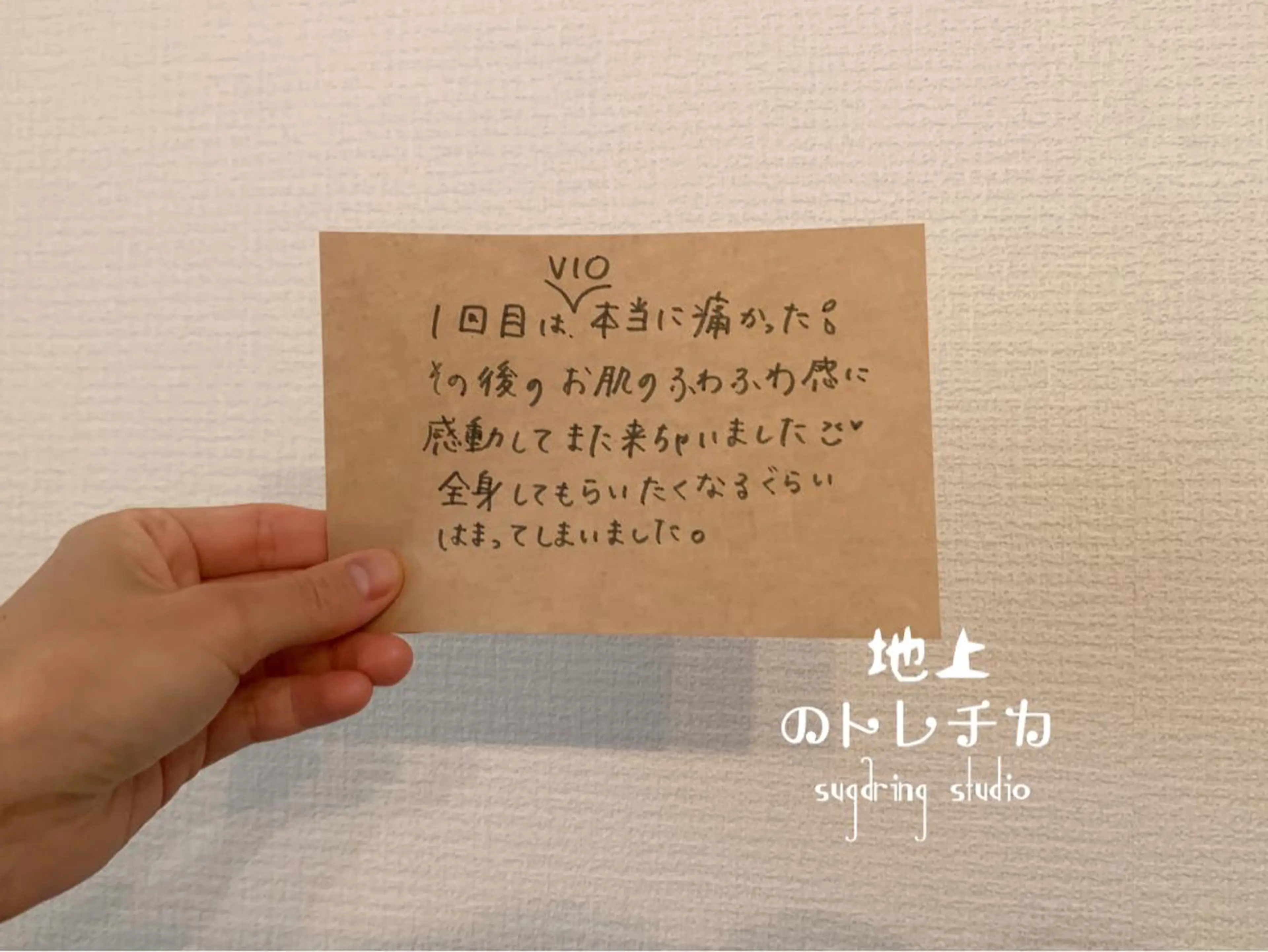 地上のトレチカ sugaringのエステ・リラクイメージ