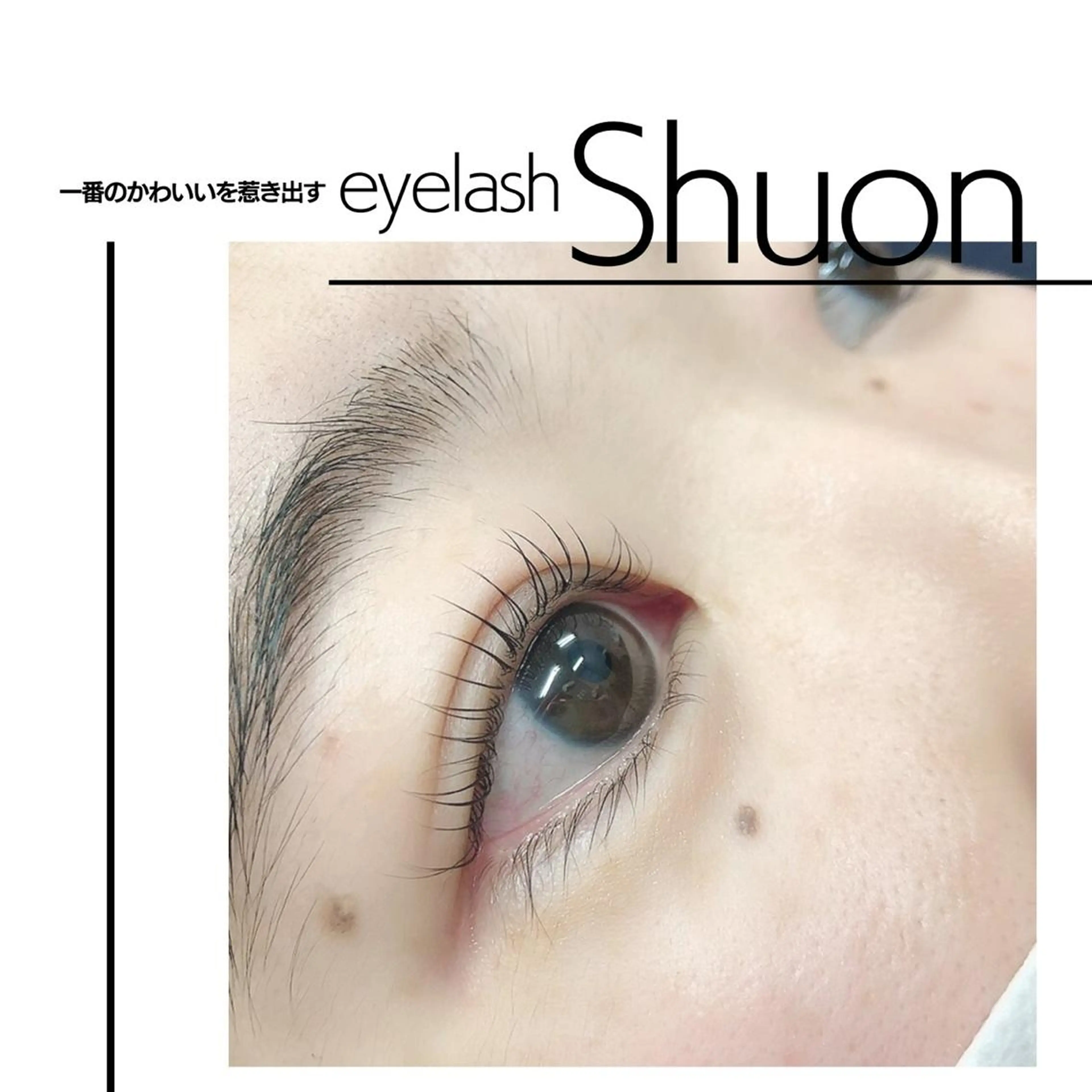 ロング ヘアアレンジ マツエク・マツパ Shuonby LuLu立川店所属・まつ毛パーマ専門 Shuon立川店のマツエク・マツパデザイン