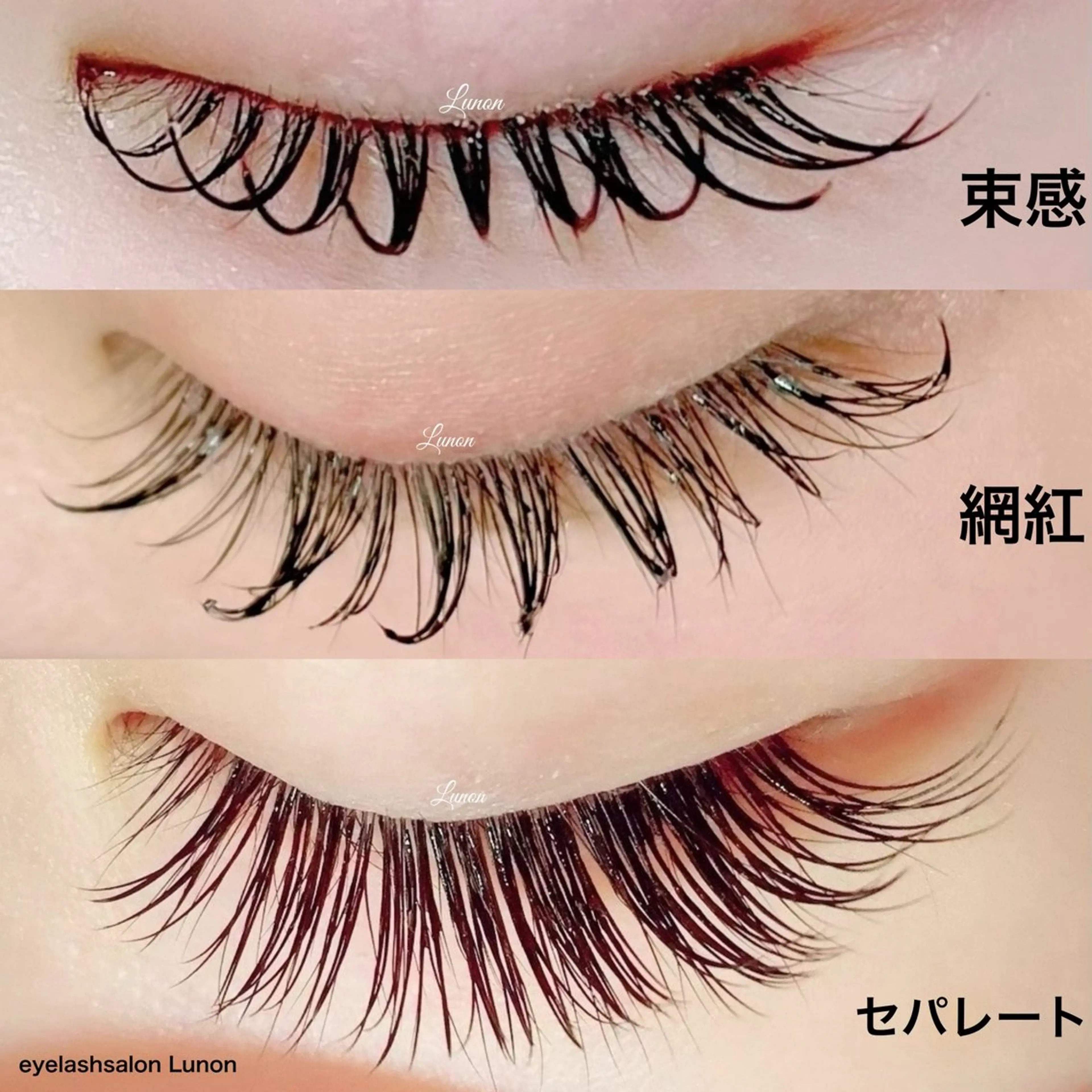 マツエク・マツパ Lunon にしむらのマツエク・マツパデザイン