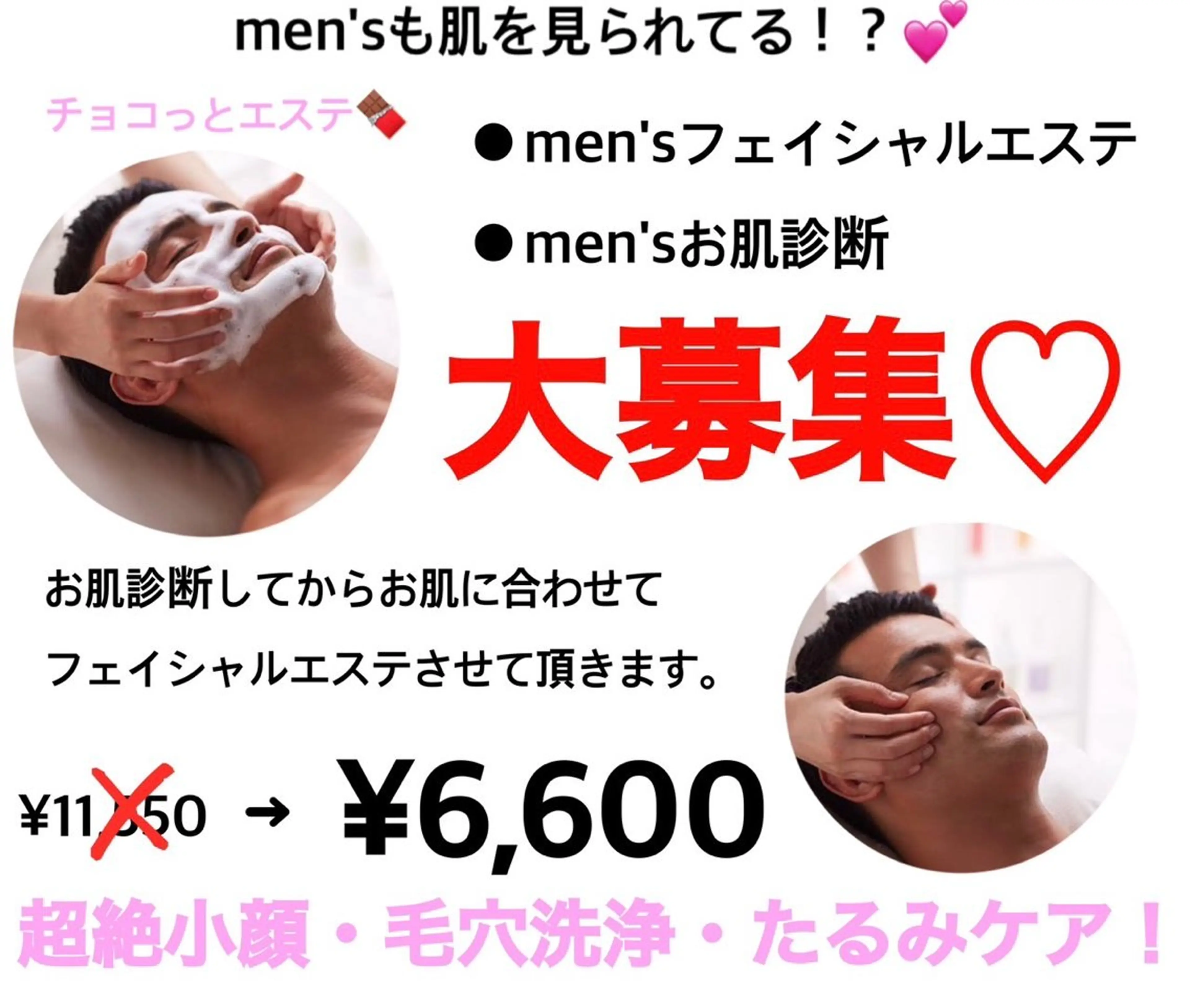 お一人様1回限り！毛穴洗浄プレゼント☆メンズちょこっとエステの写真