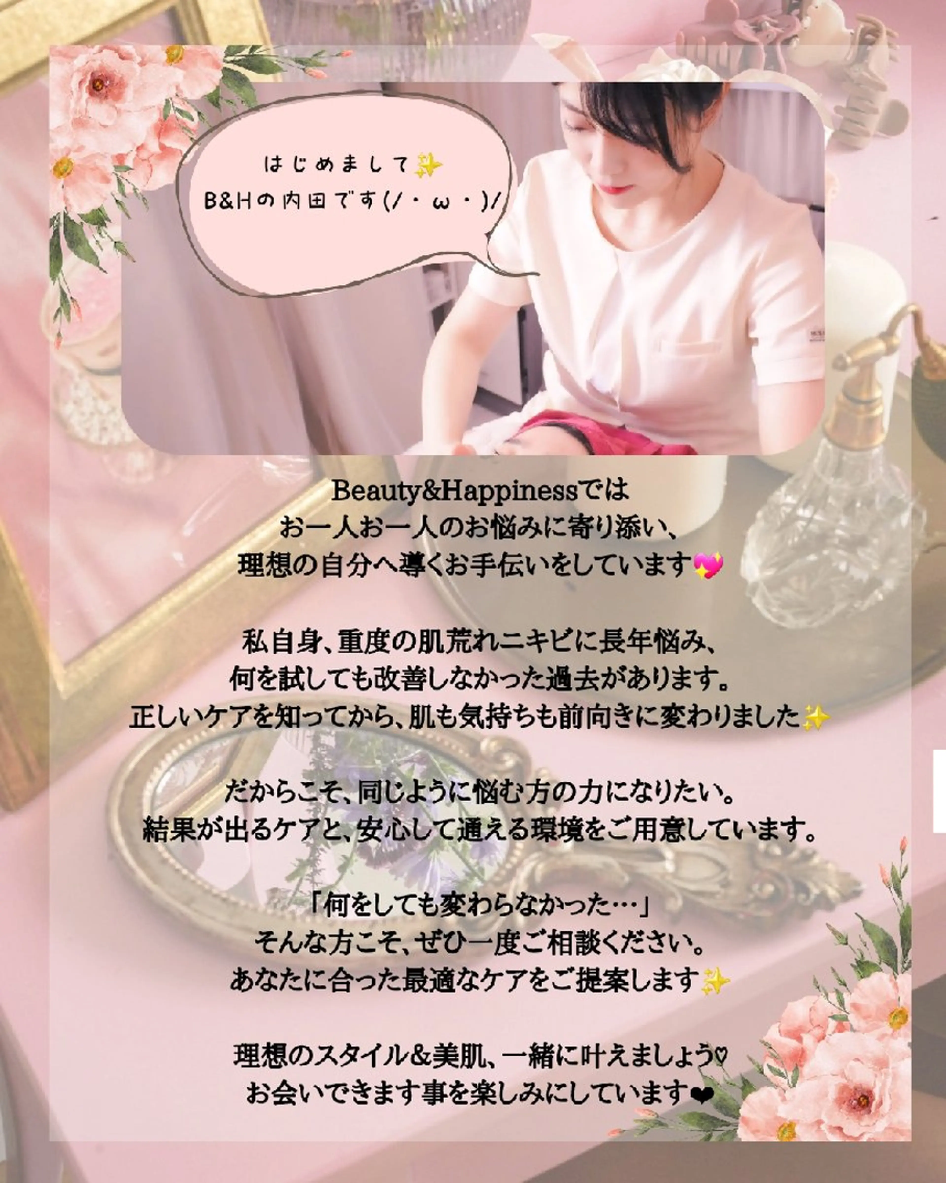 エステ リラク 痩身ハーブピーリング 筋膜リリース☆B&Hのエステ・リラクイメージ