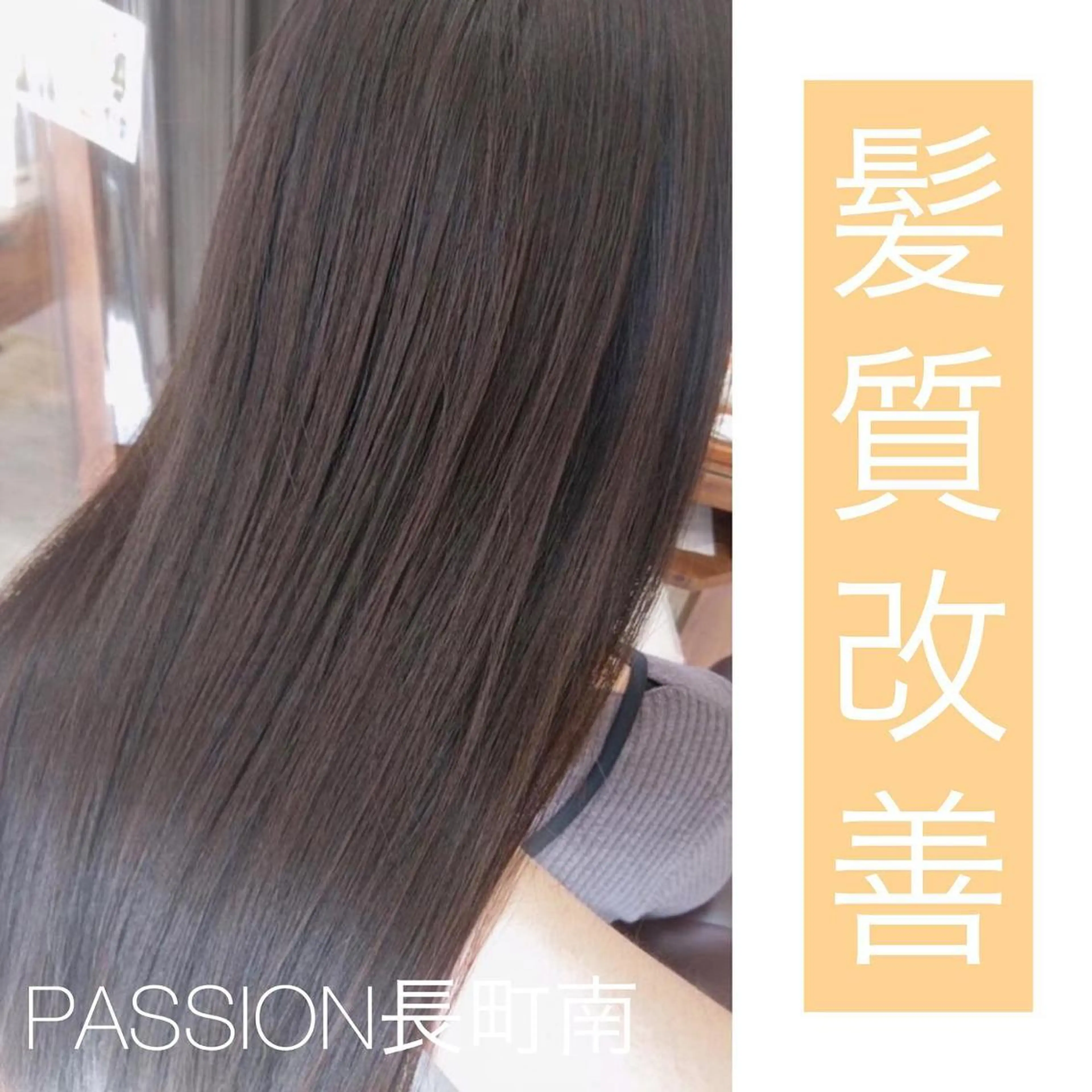 カラー 髪質改善 PASSION 仙台長町のヘアスタイル