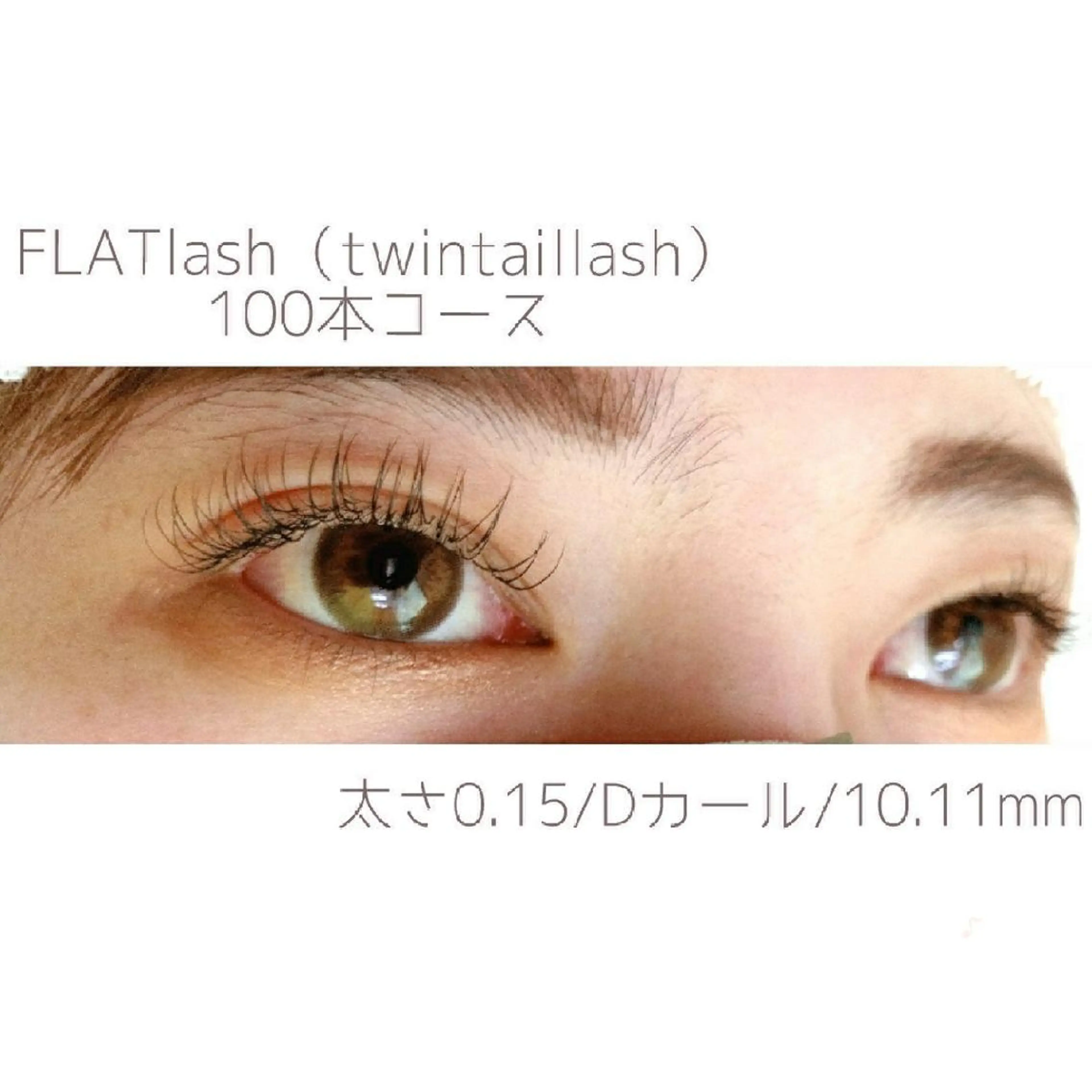 マツエク・マツパ ディアナ 水戸元吉田店　小林のマツエク・マツパデザイン