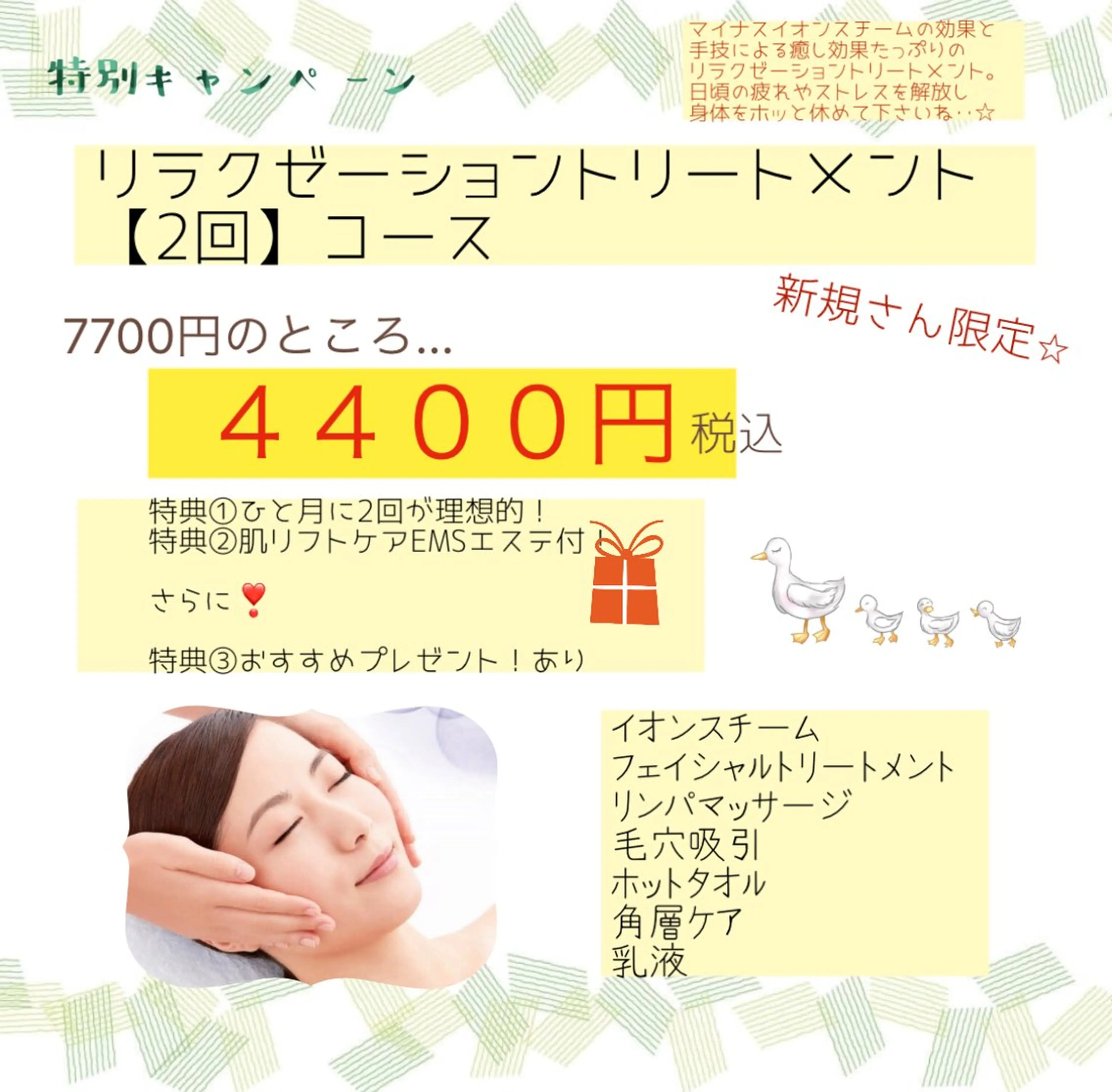 ☆フェイシャルエステ2回コースの写真