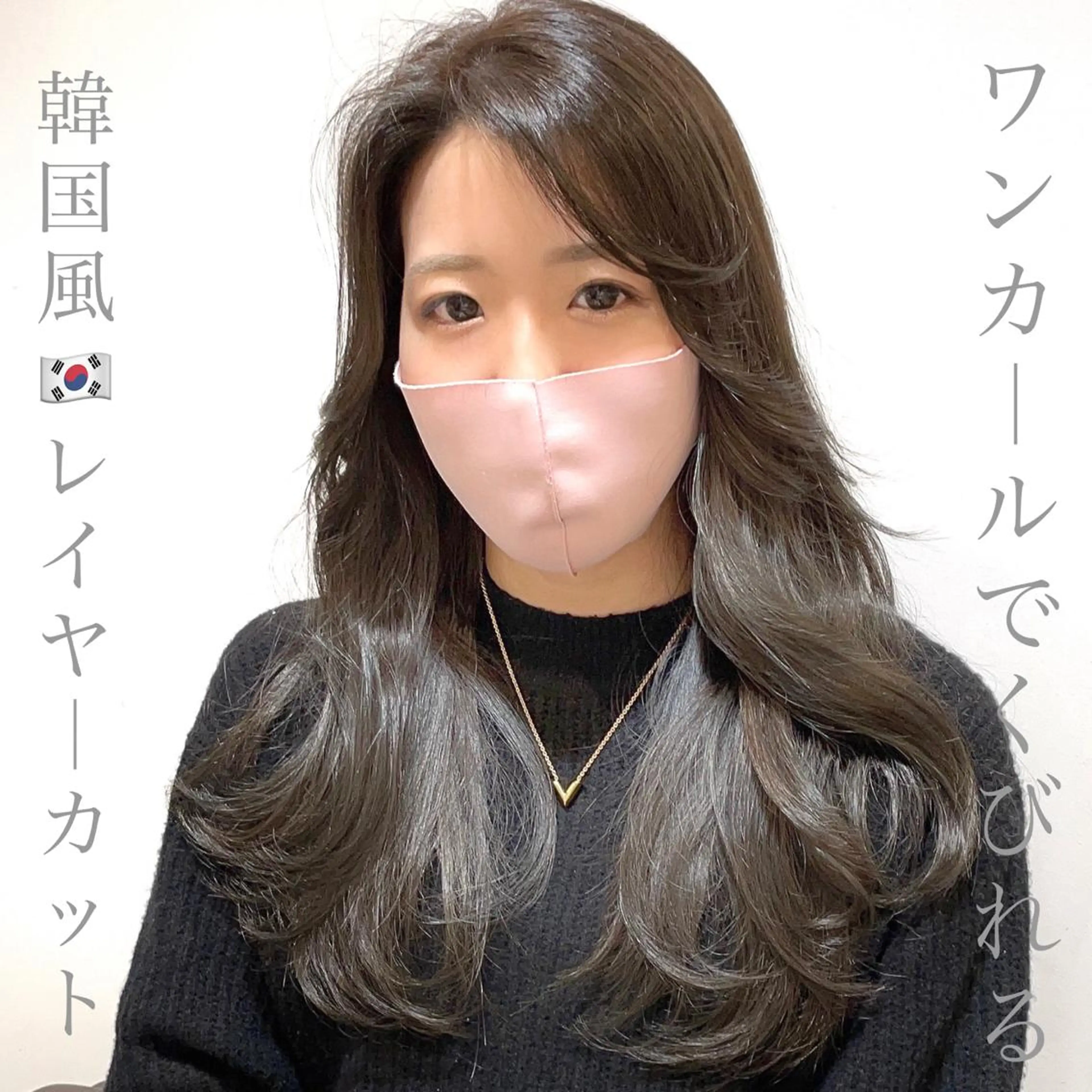 ロング くびれヘア 韓国風ヘア レイヤーカット LOMA🇰🇷 銀座クボタのヘアスタイル
