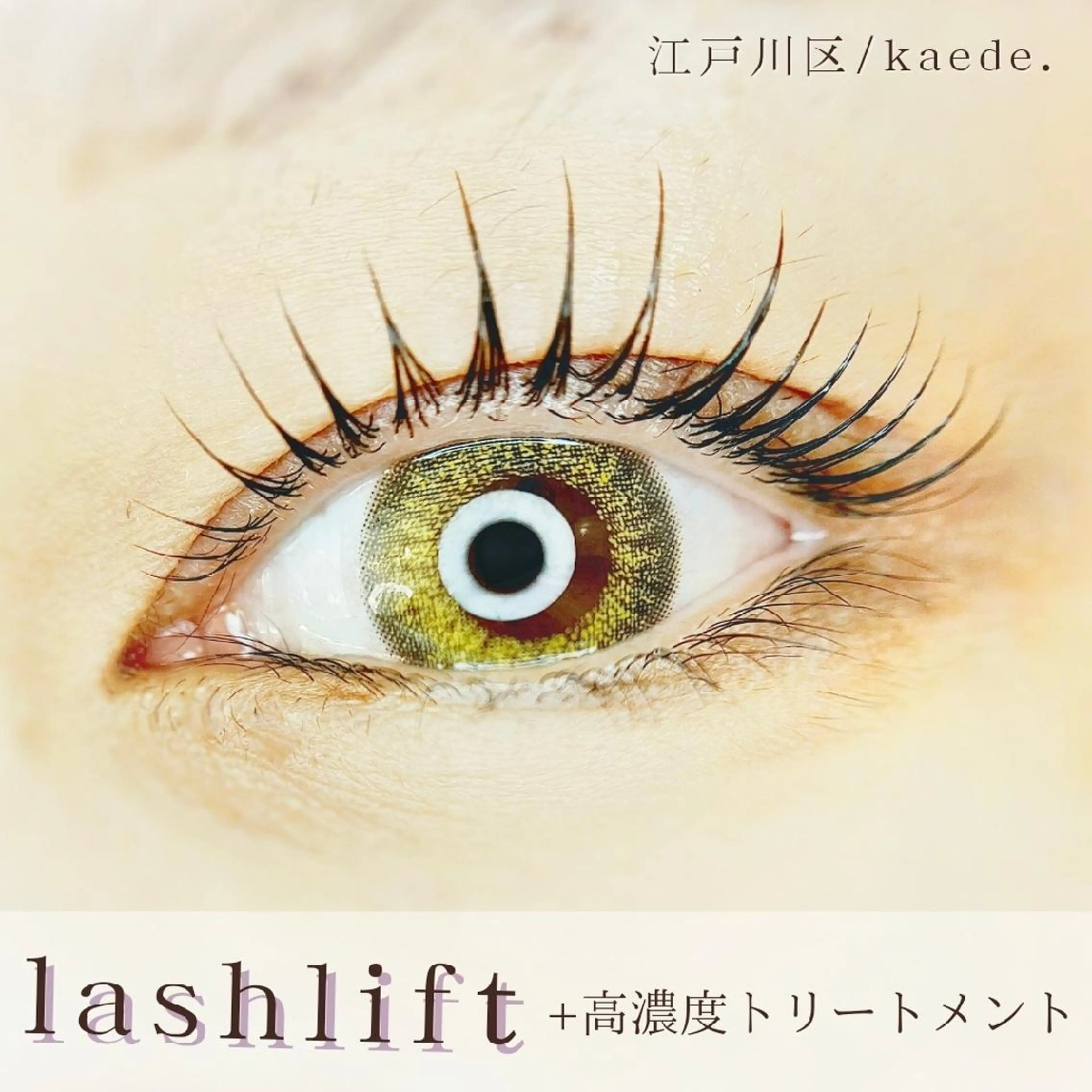 マツエク・マツパ マツパ cinq瑞江店所属・cinq   kaede.のマツエク・マツパデザイン