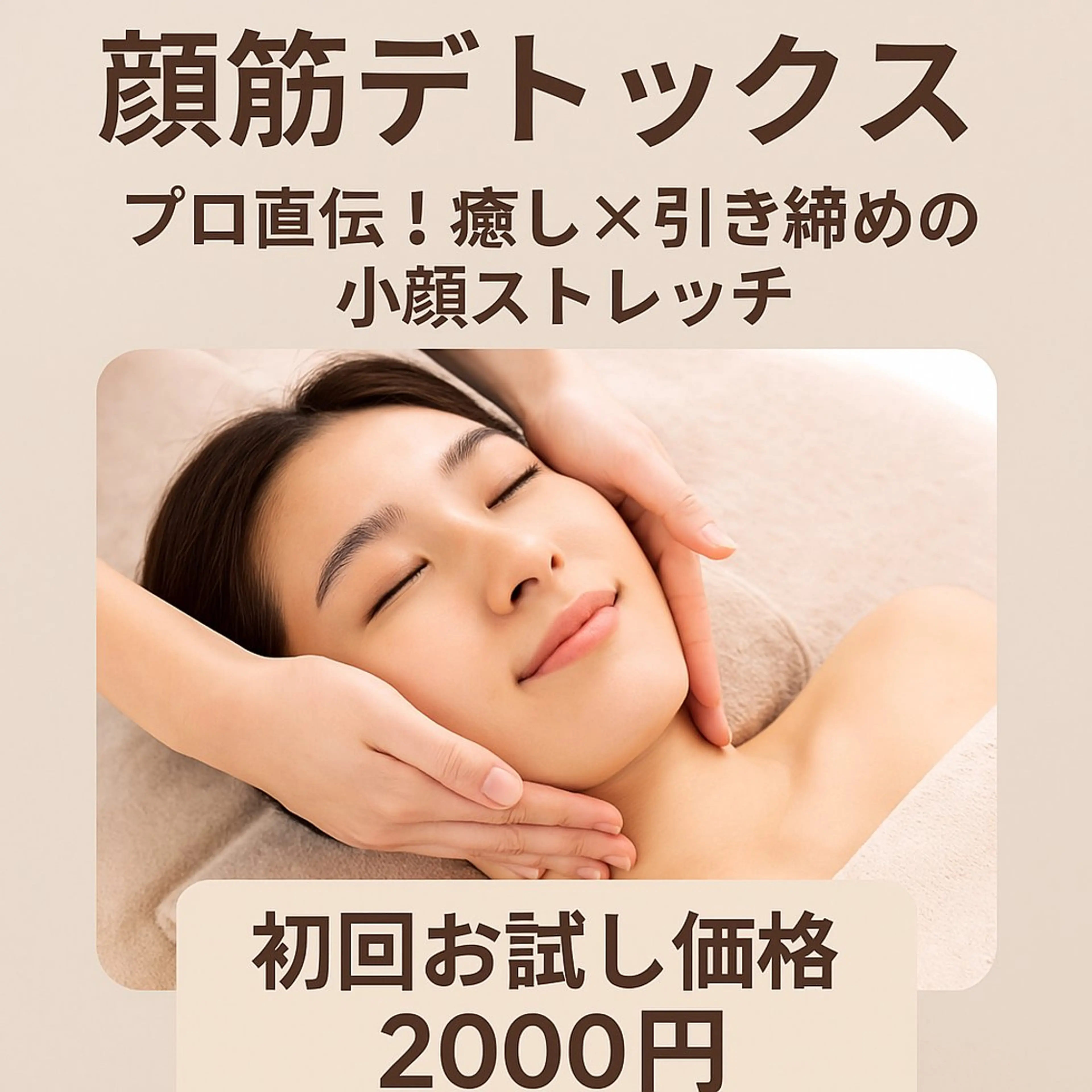 Arch整骨院所属・脳と関節から整える Arch整骨院のエステ・リラクイメージ