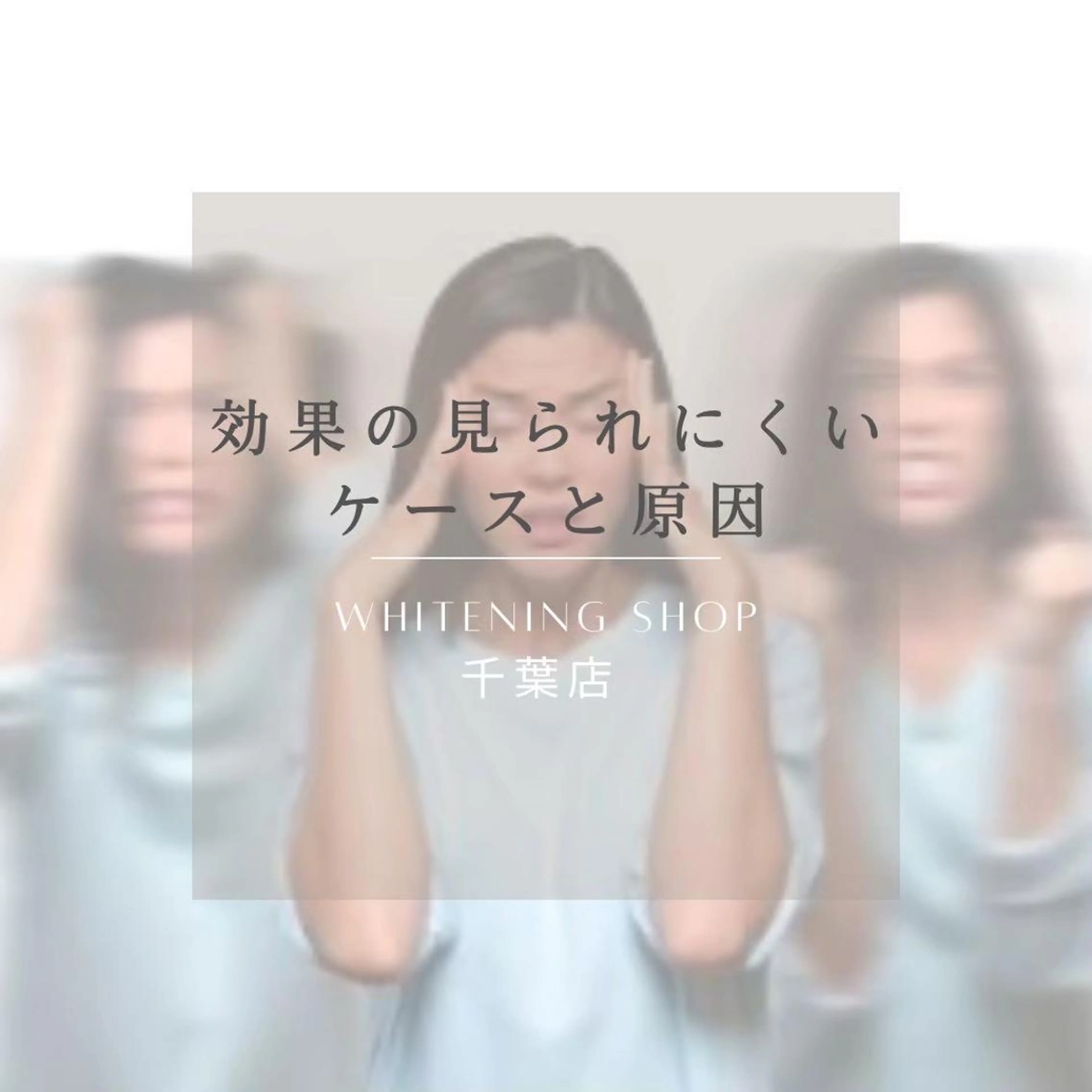 メンズ その他 ホワイトニング ショップ千葉店のその他イメージ