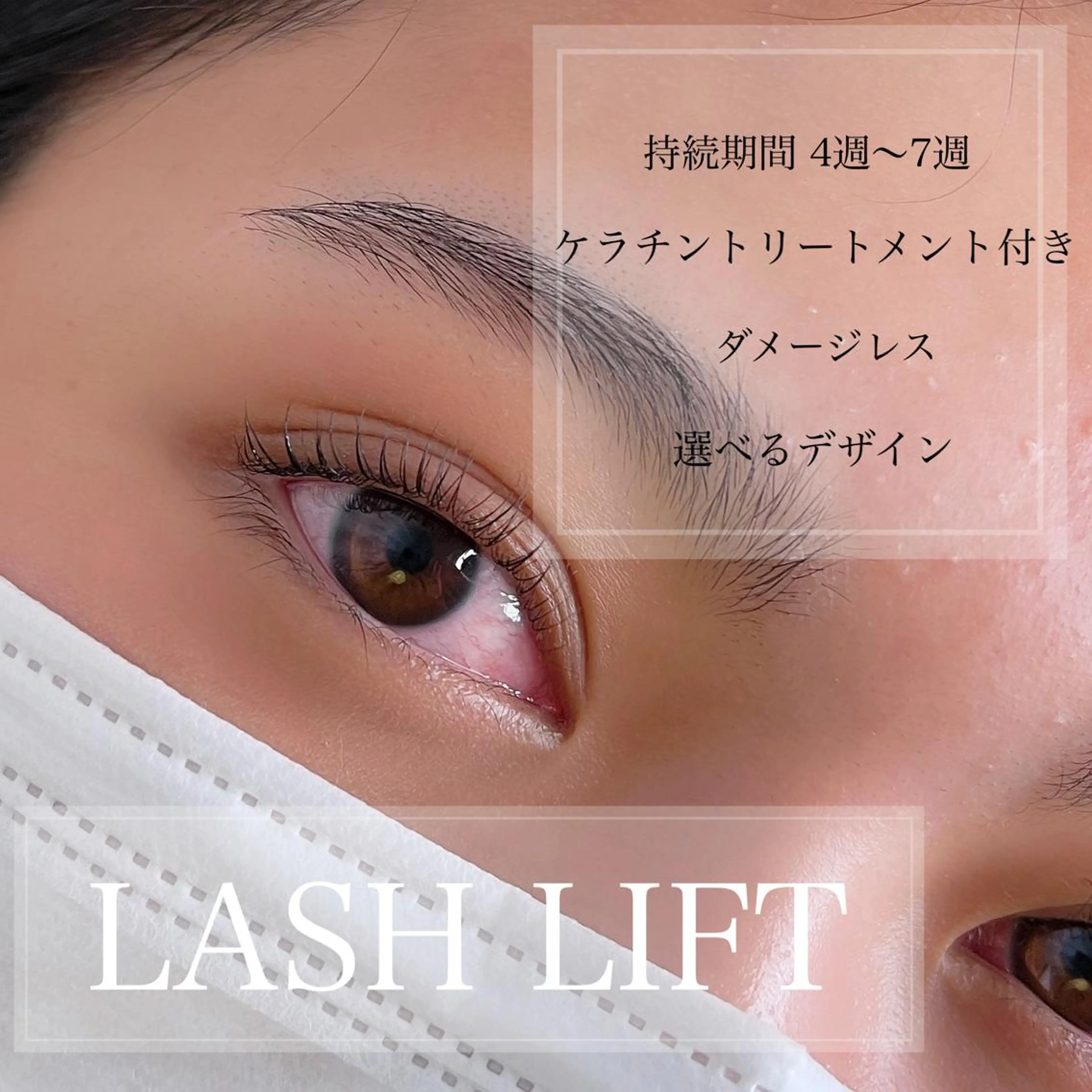 マツエク・マツパ ケラチンラッシュリフト まつげパーマ Yamamoto Masakoのエステ・リラクイメージ