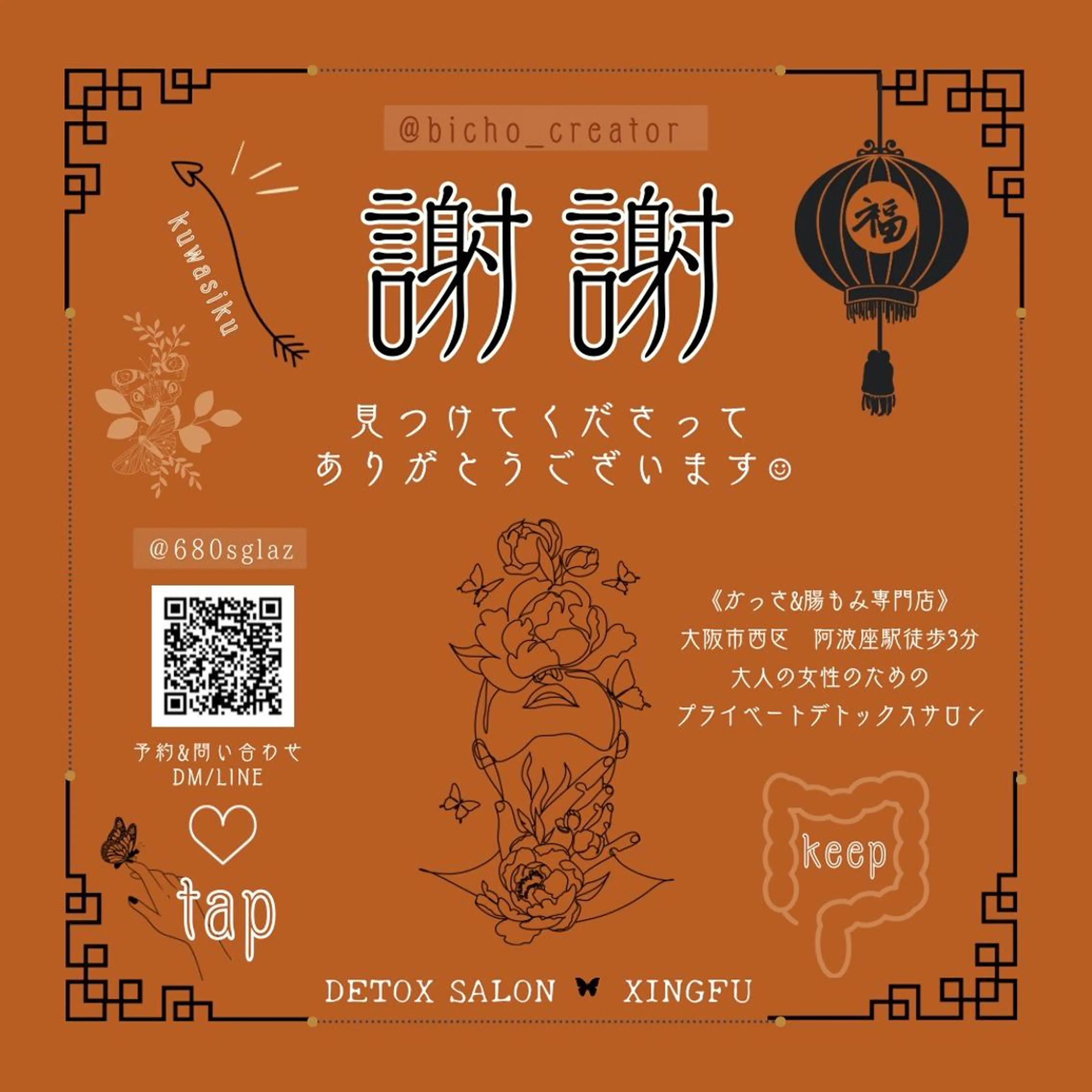 美腸専門 漢方よもぎ蒸しのエステ・リラクイメージ