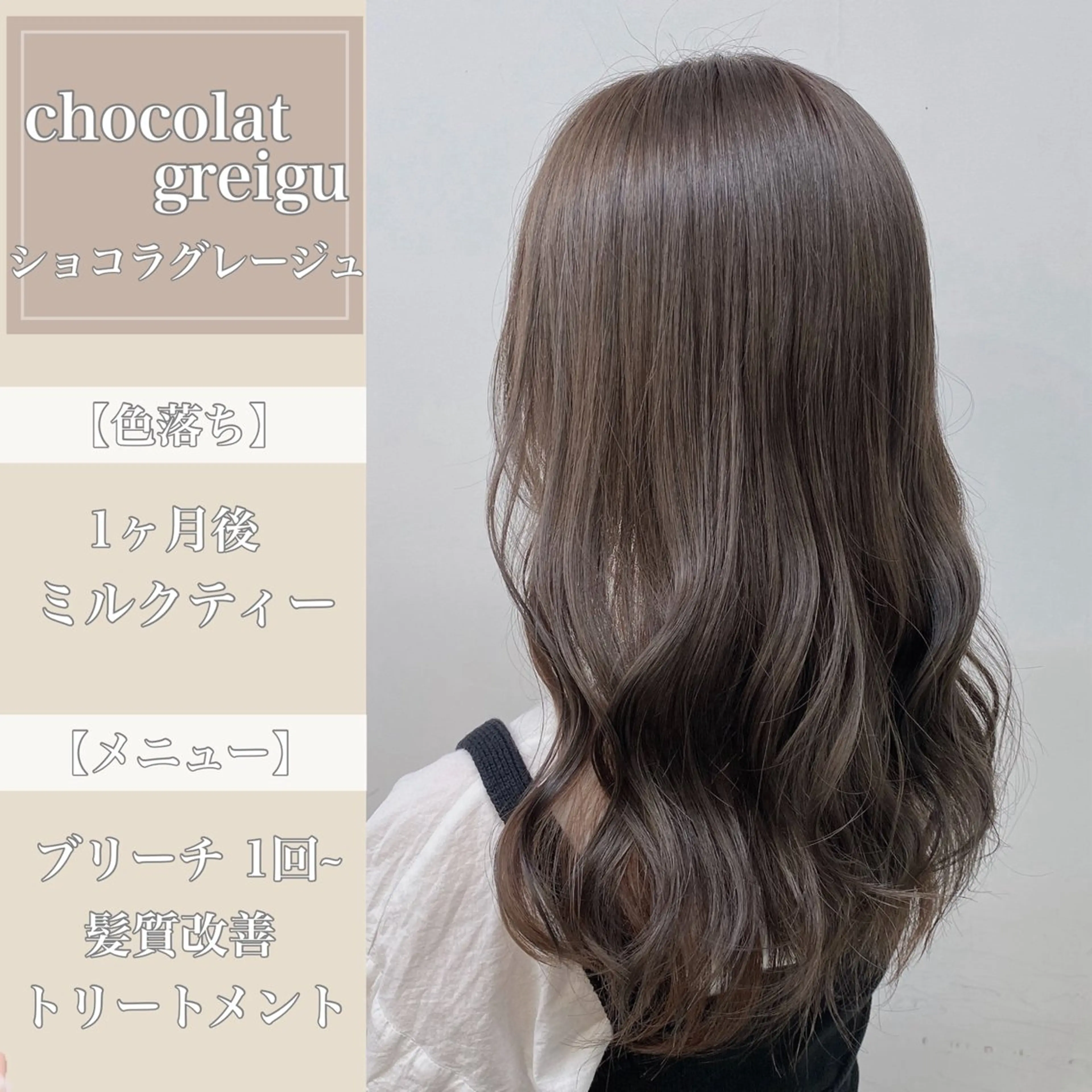 セミロング カラー ヘアカラー トリートメント ヘッドスパ ヘアセット 🥞ベージュ系カラー 【すずきりほ】🥞のヘアスタイル