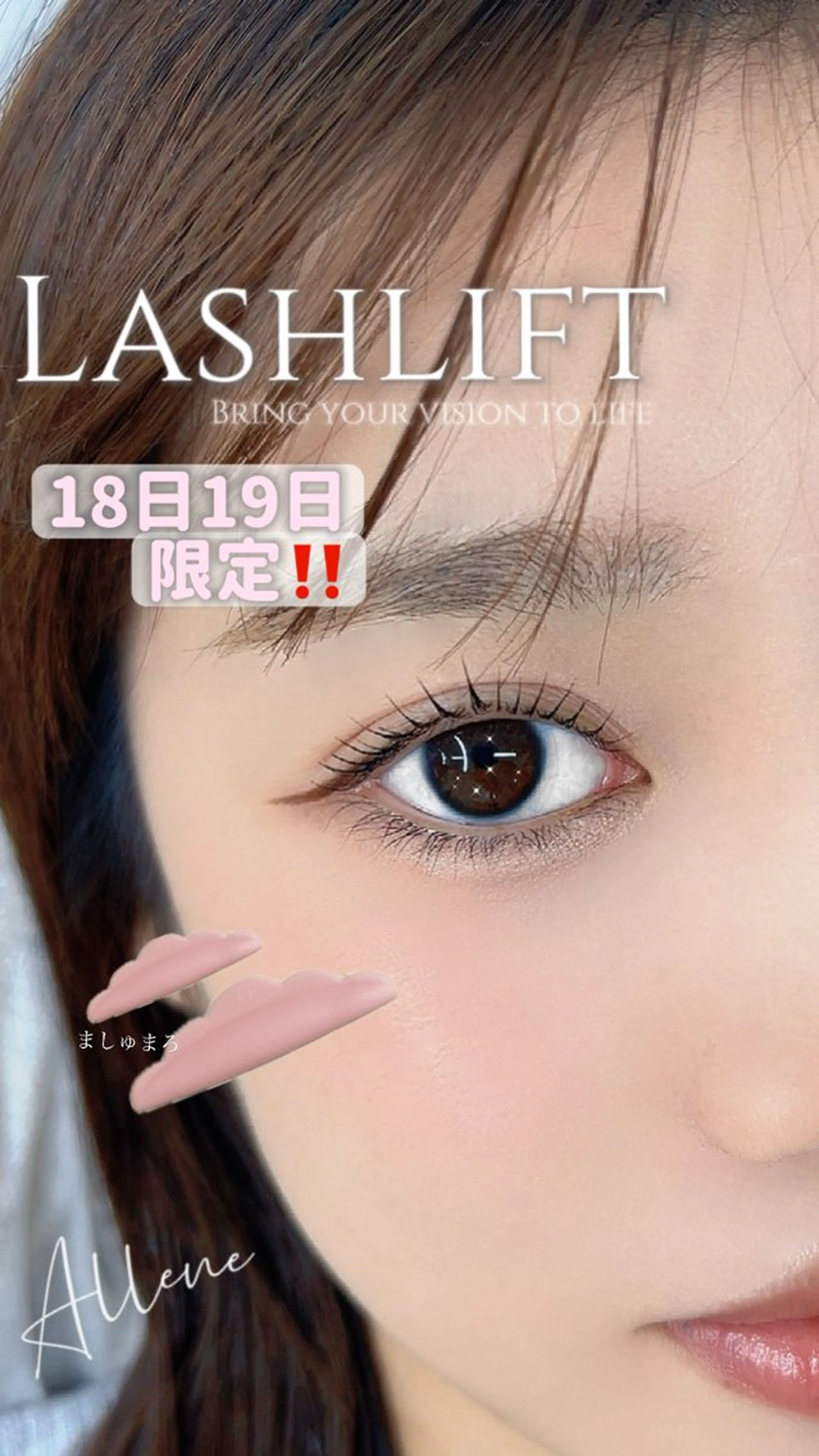 【18日19日限定】🎀ིྀ新規まつ毛パーマ上下4000円❣️☁️🧴アイシャンプーケア➕TR付で持ちUP🌟オフ込の写真