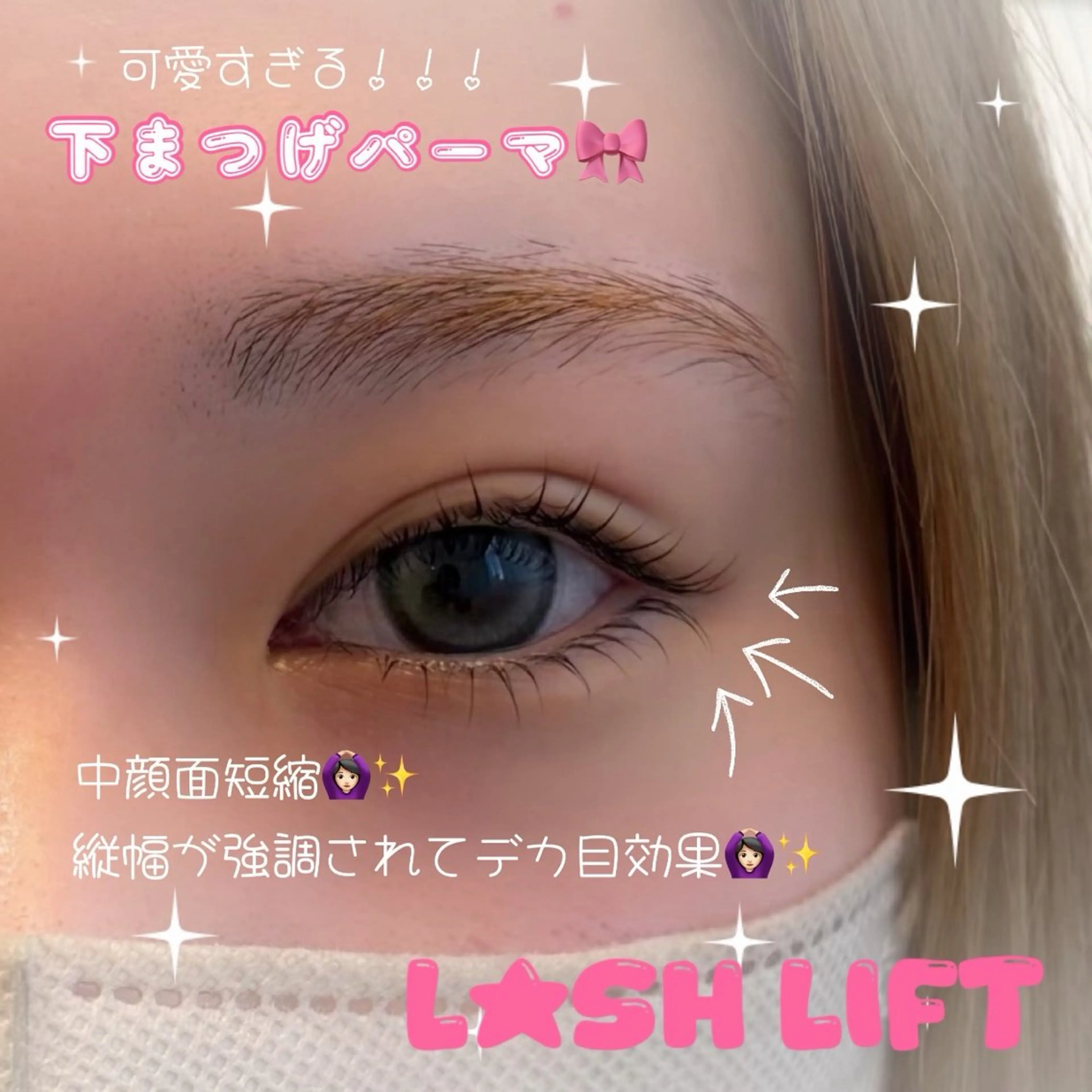 まつ毛パーマ(下)ミニモ価格！！の写真