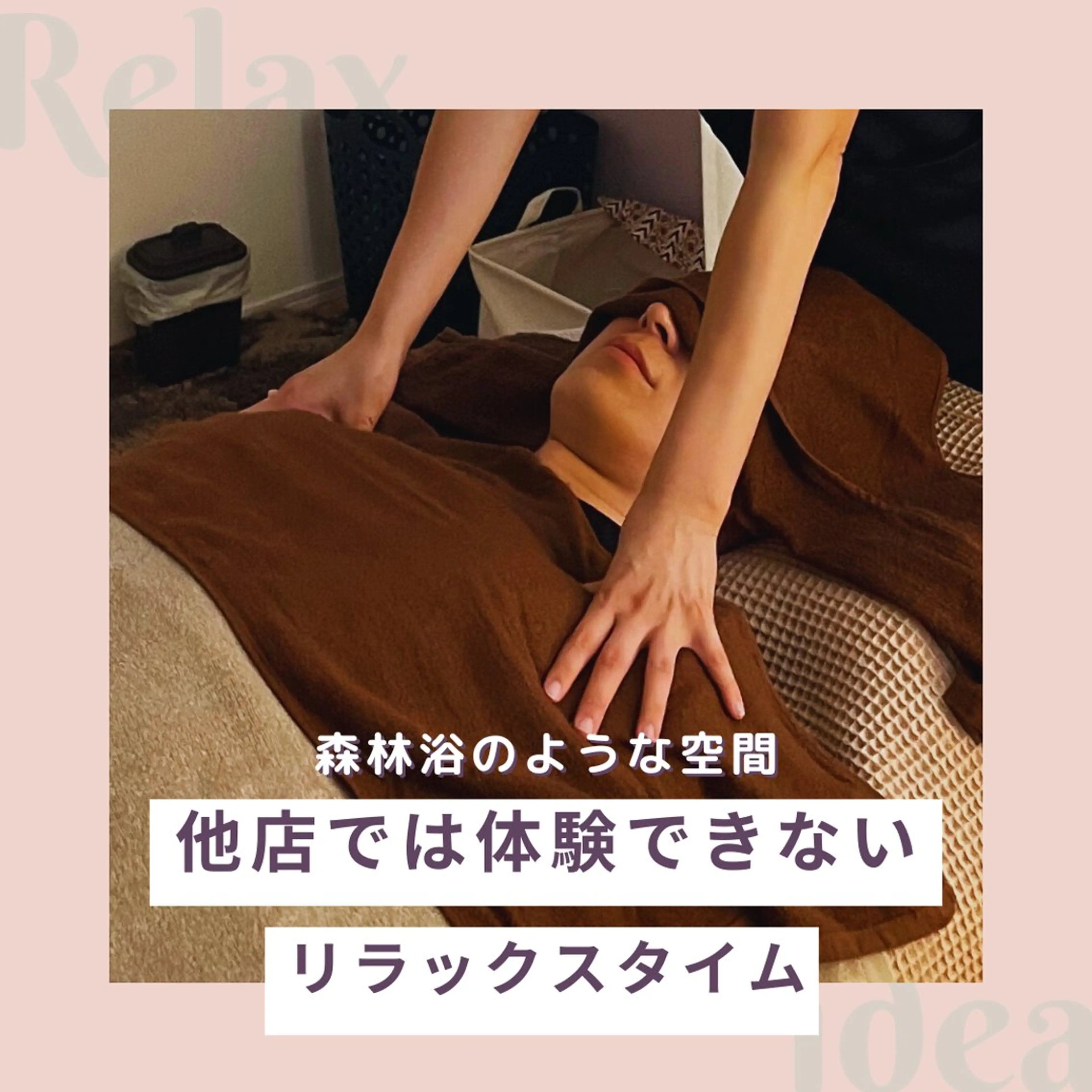 リラク across所属・across 〜癒し処〜のエステ・リラクイメージ