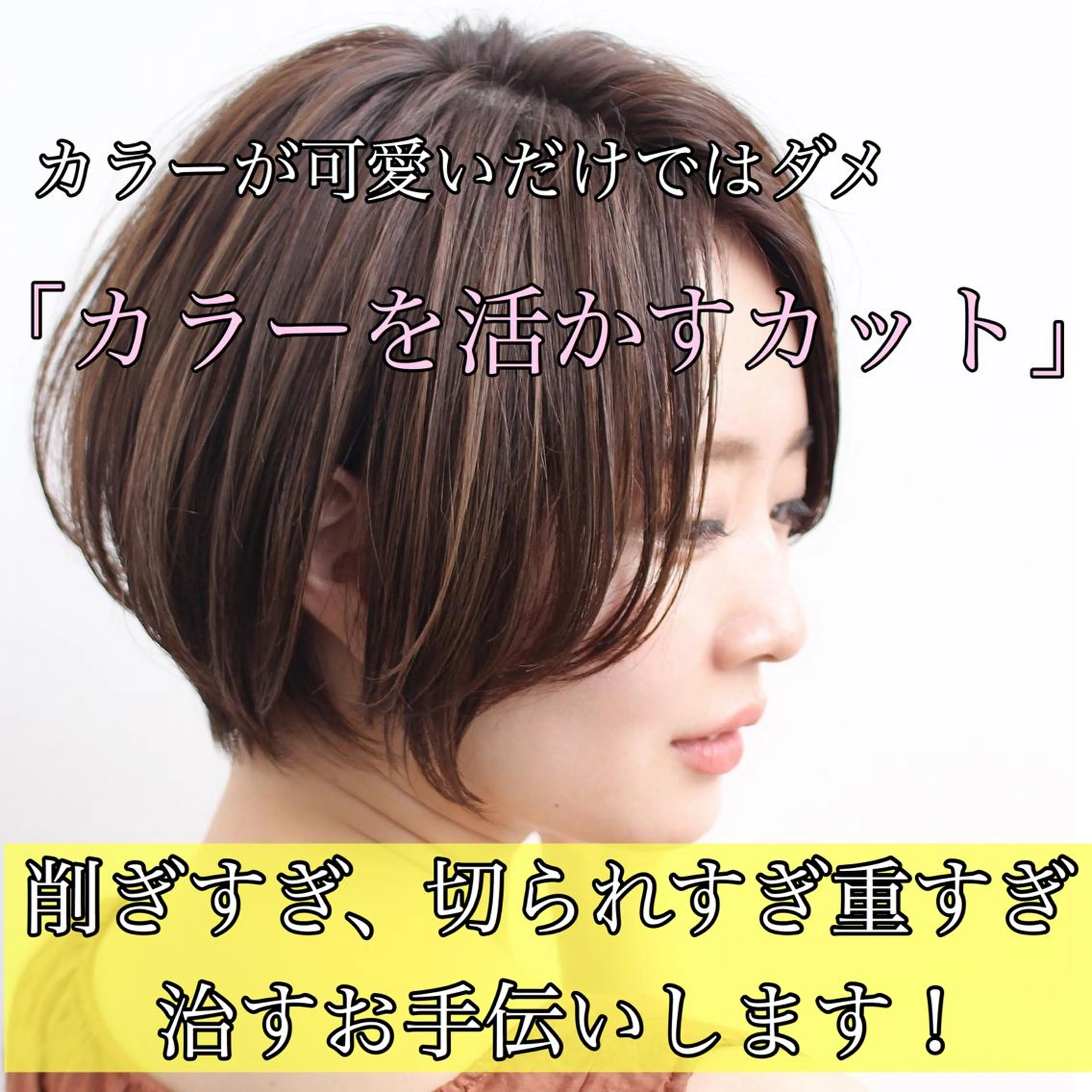 ショート カラー 髪質改善カラー ショートボブ専門のヘアスタイル