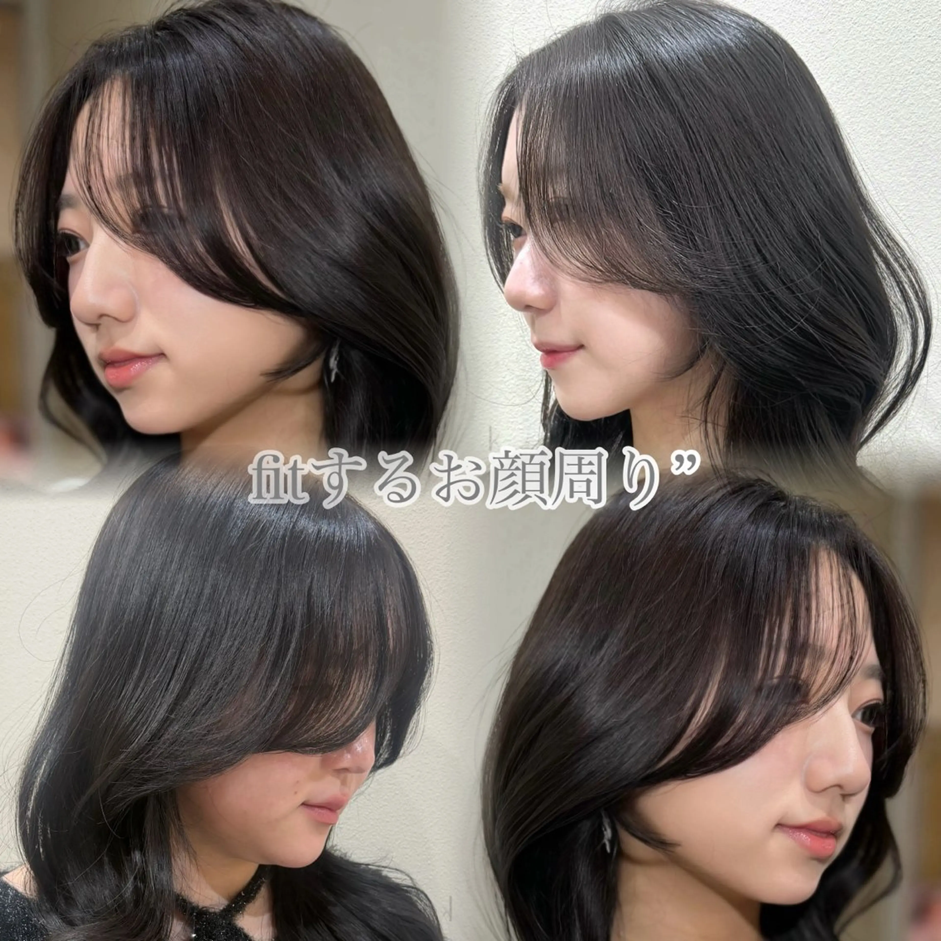 【前髪&顔周りカット】fitするお顔周り🤍作りたい方はこちらの写真