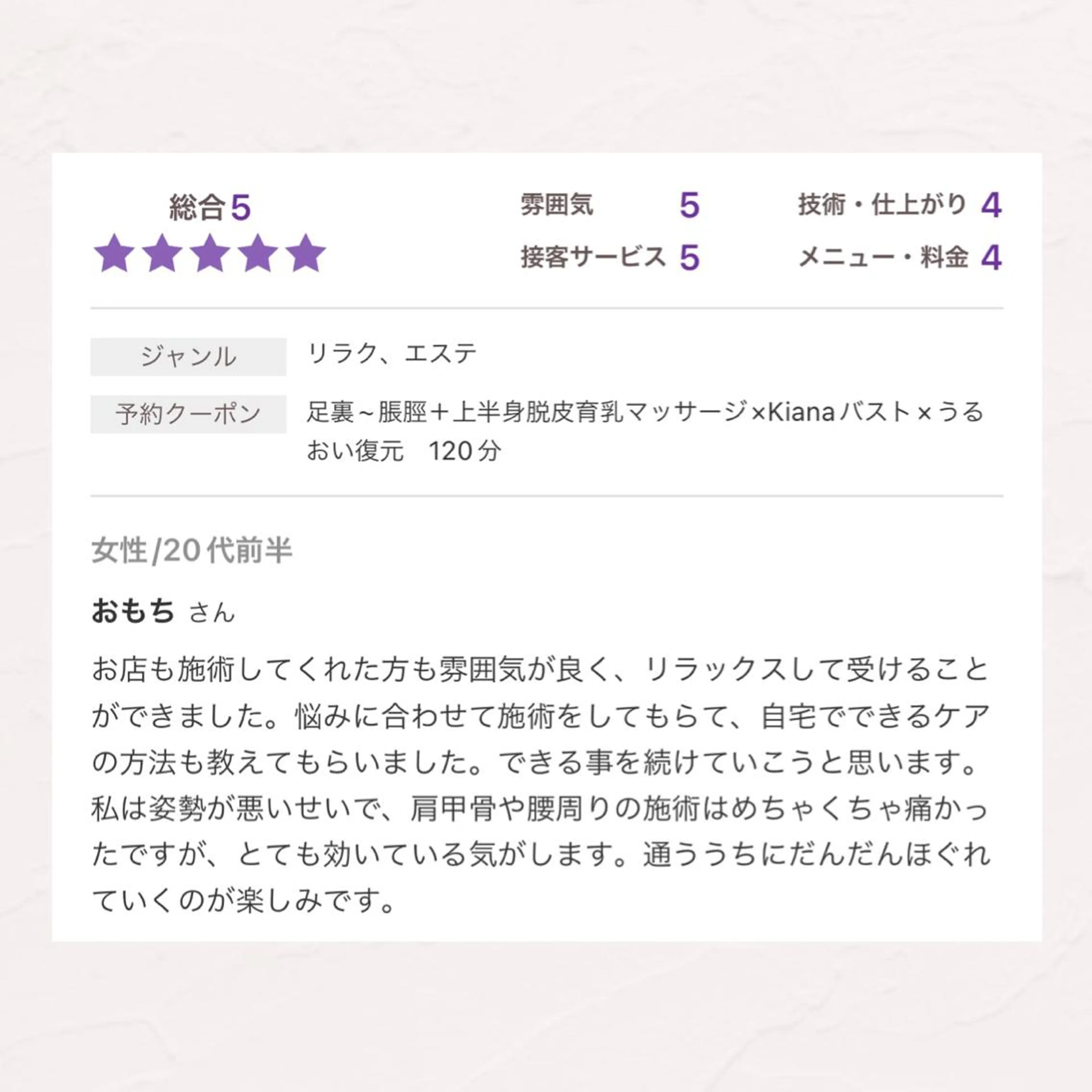 バスト専門Kiana 風のエステ・リラクイメージ