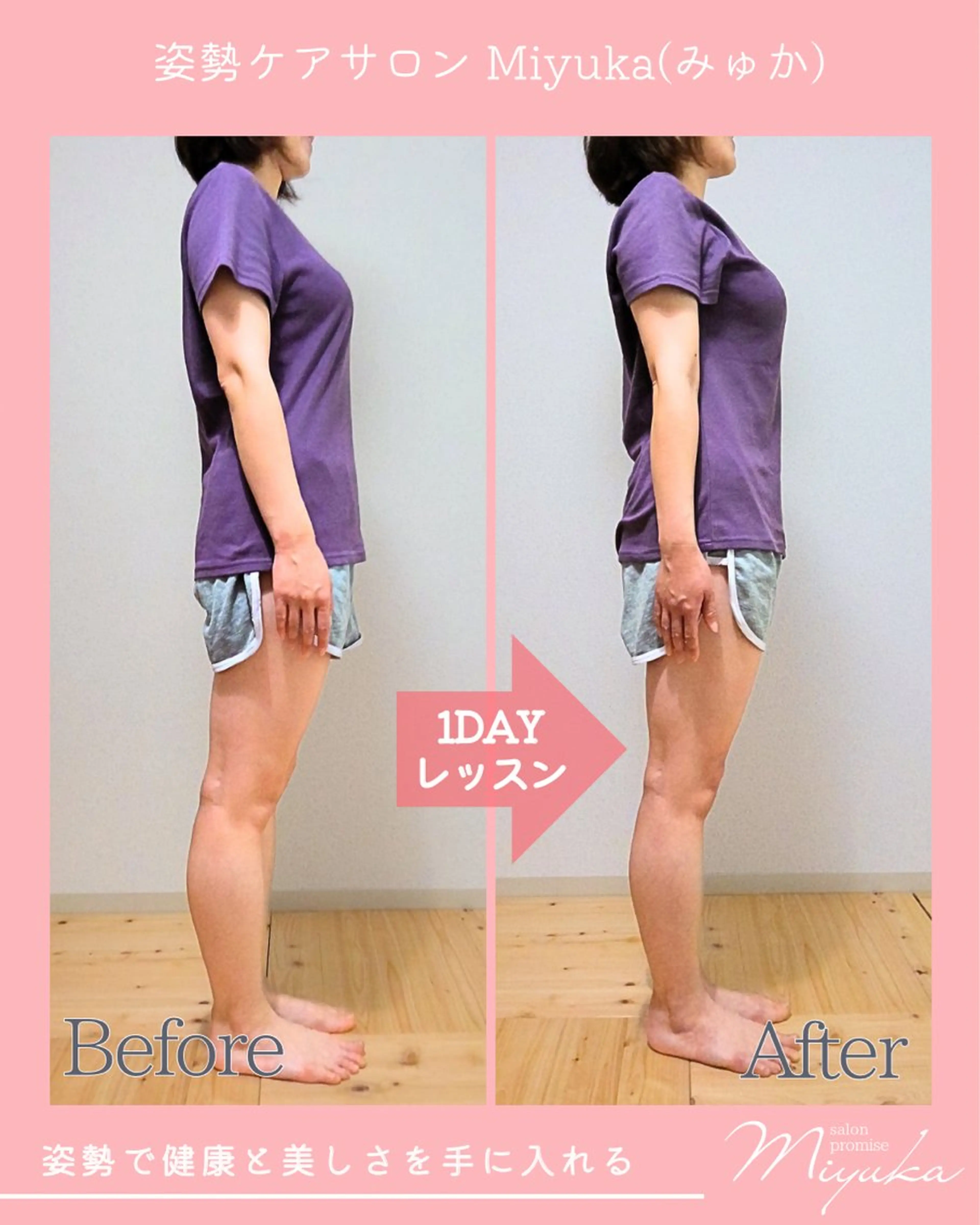 姿勢改善サロン ミュカのエステ・リラクイメージ