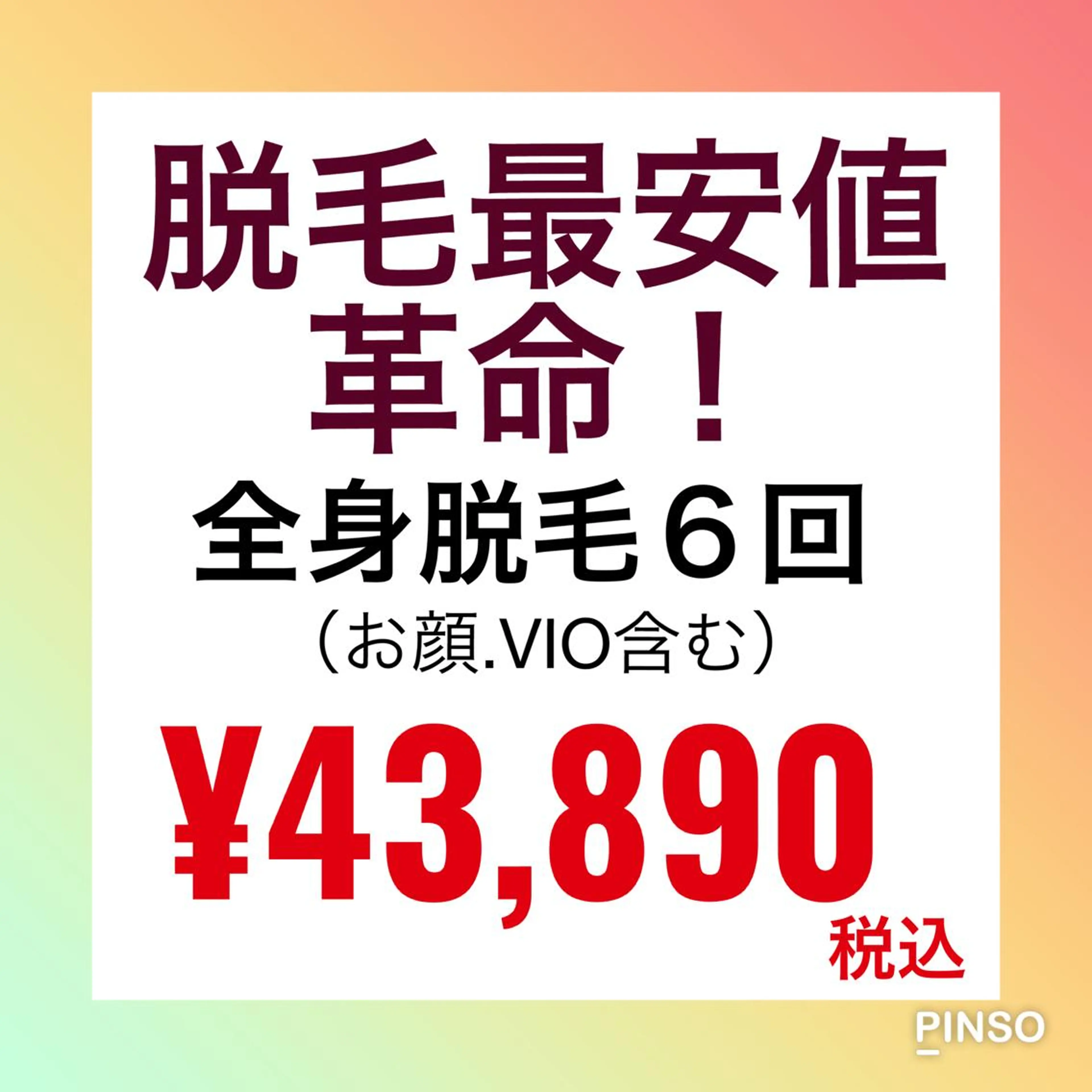 カラー メンズ キッズ 脱毛 セルフ脱毛&セルフエステ　onesalon  ワンサロン姫路所属・セルフ脱毛 One Salonのエステ・リラクイメージ