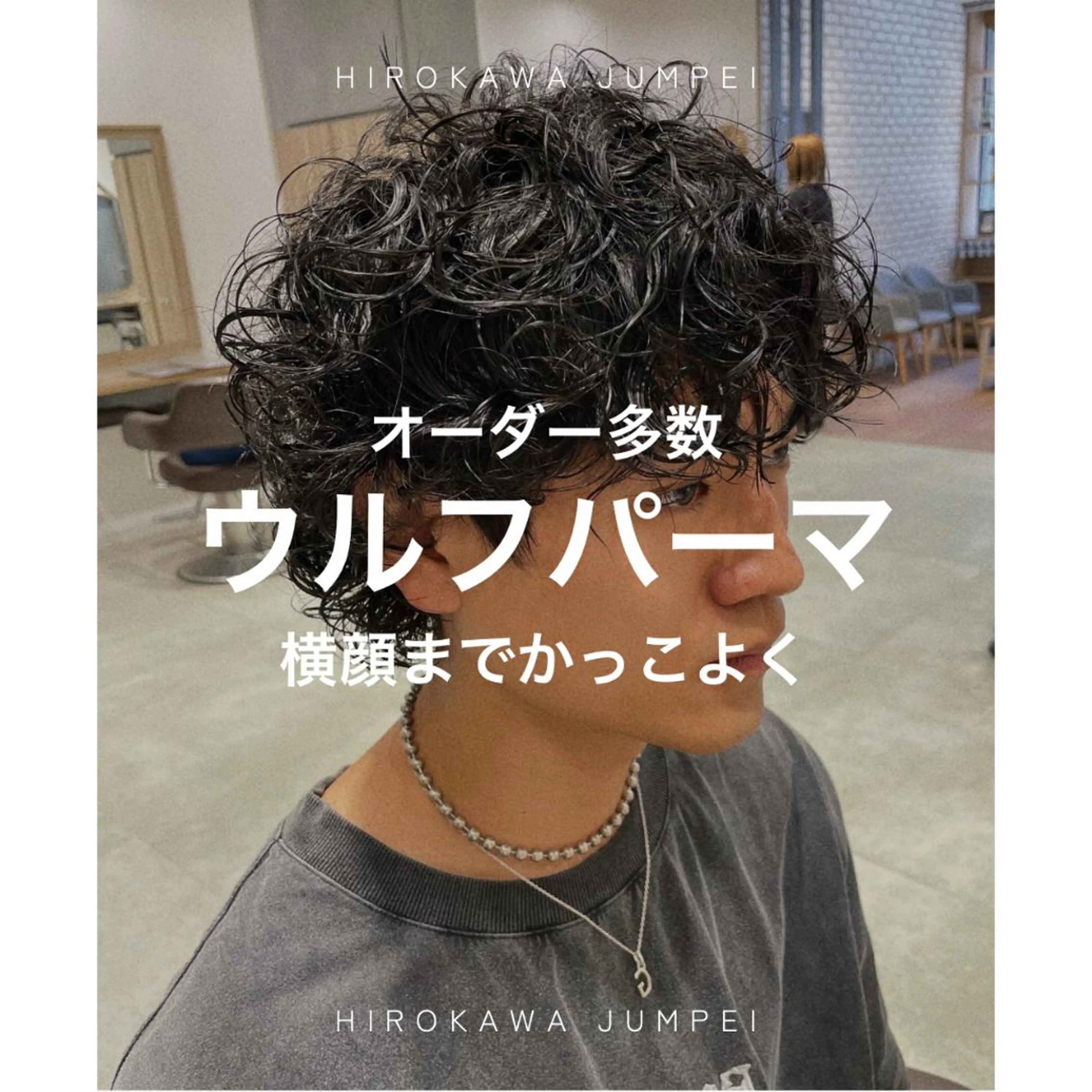 メンズカット＋スパイラルパーマ (トレンドっぽい、無造作なスタイル)の写真