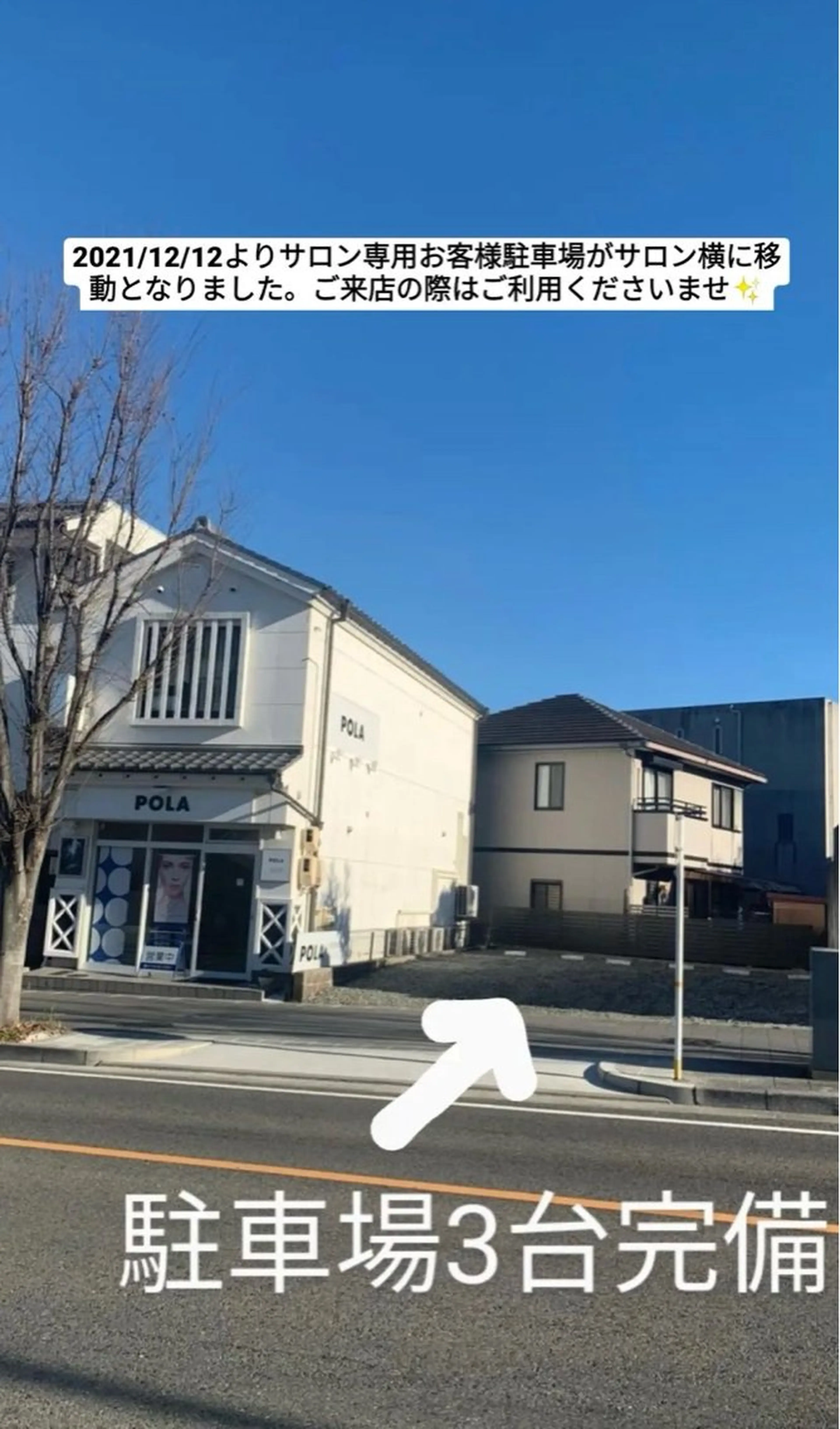 POLA有松駅前店 村田のエステ・リラクイメージ