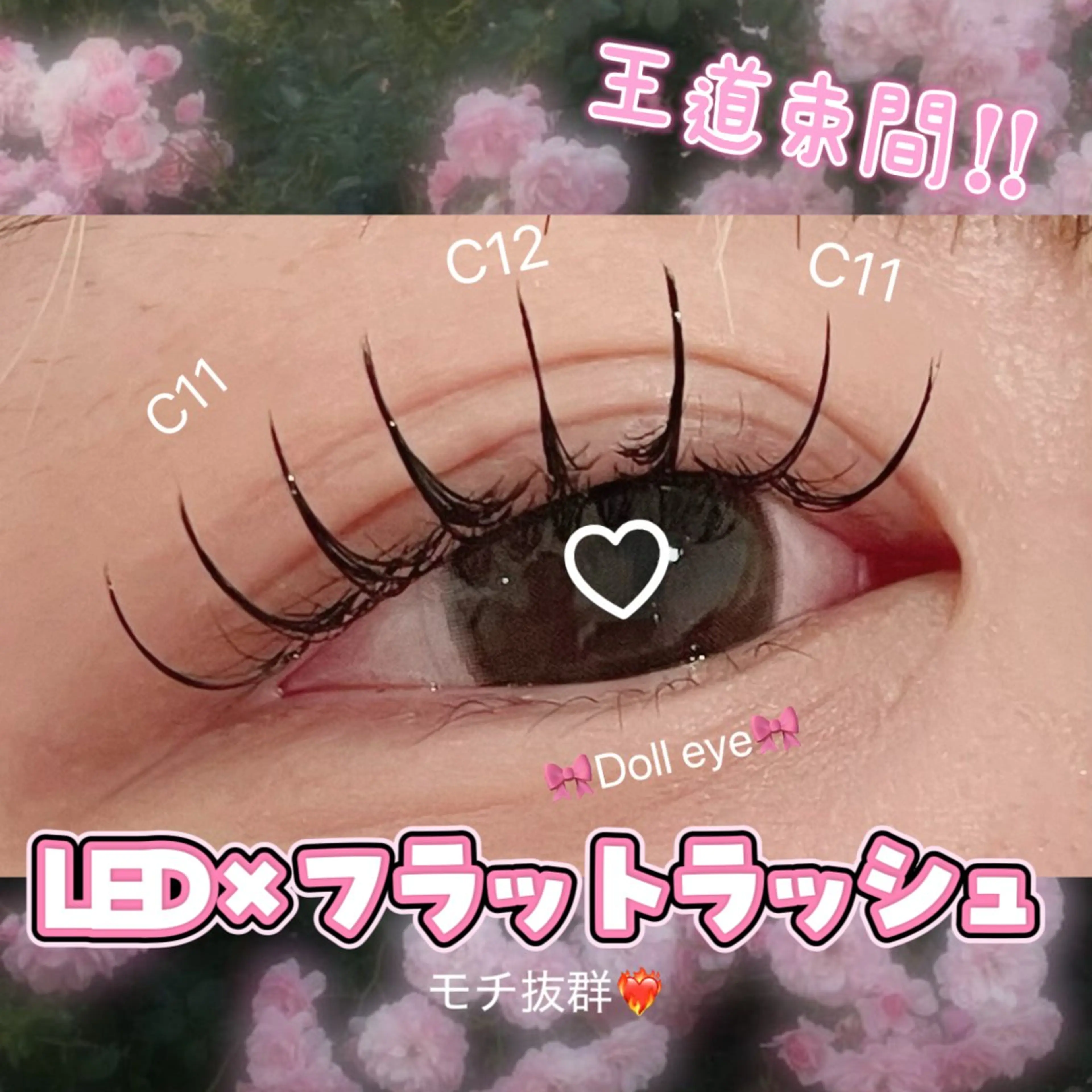 ナチュ盛れ【❤️‍🔥高持続❤️‍🔥】🧸🍒LEDエクステ80~100本🍒🧸（コーティング仕上げ💖指名料込）の写真