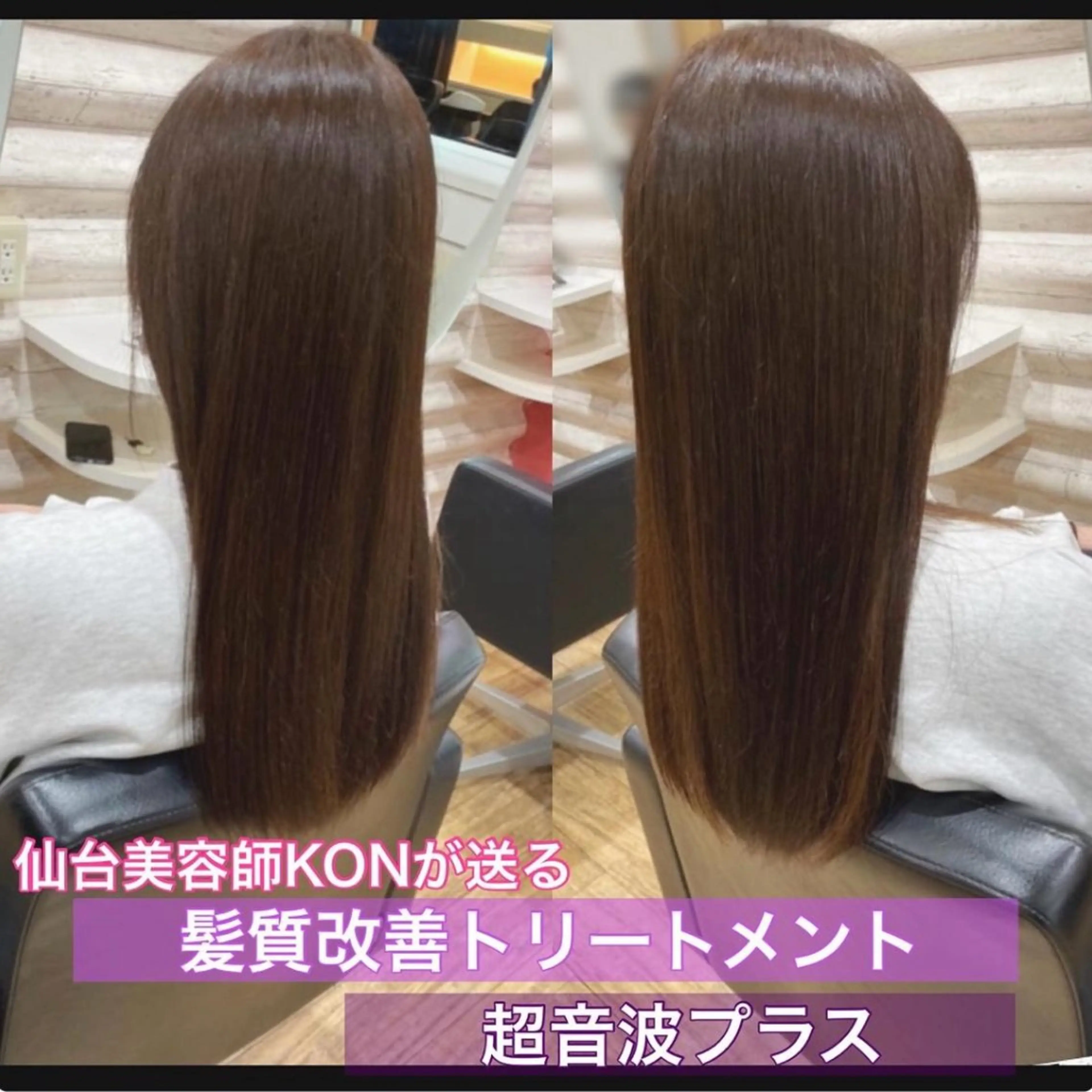 セミロング カラー 髪質改善 トリートメント 『艶髪』で印象が激変 ！髪質改善専門KONのヘアスタイル