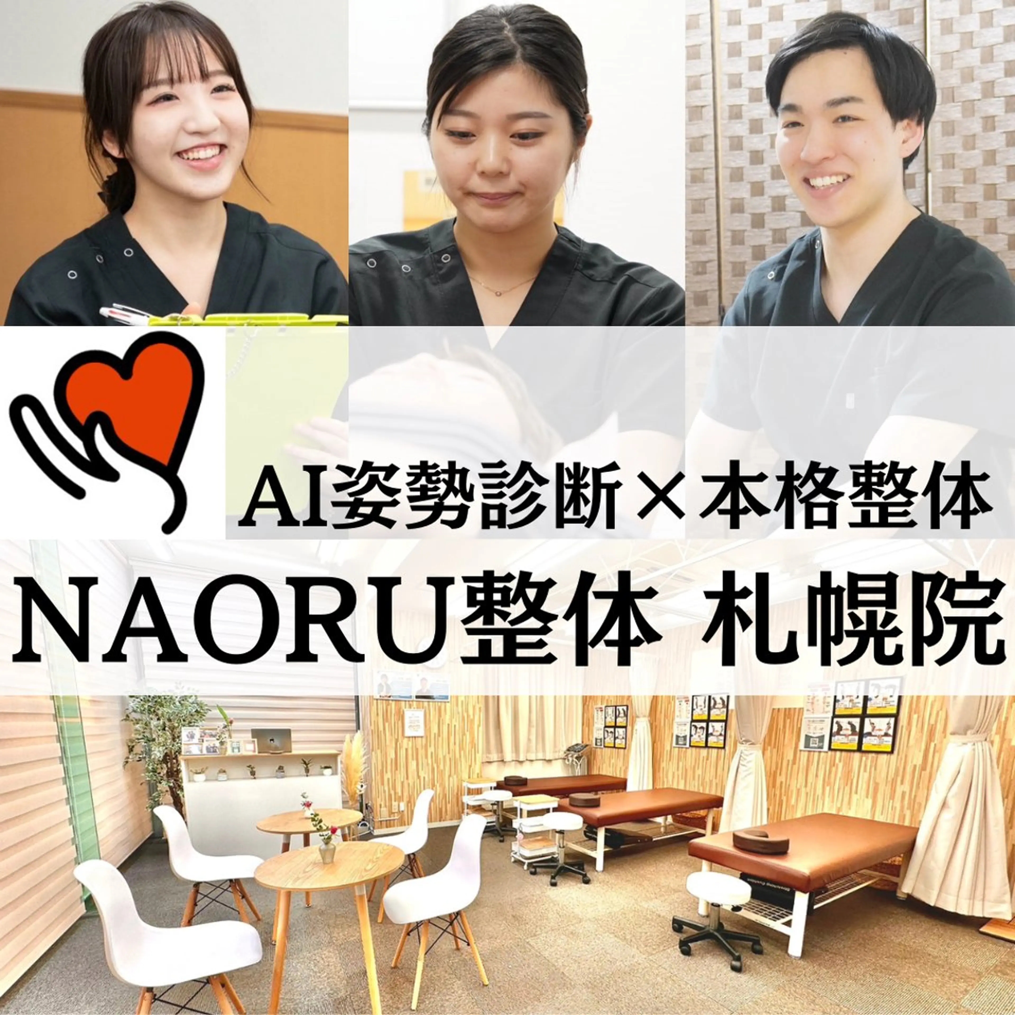 NAORU整体 札幌院のエステ・リラクイメージ