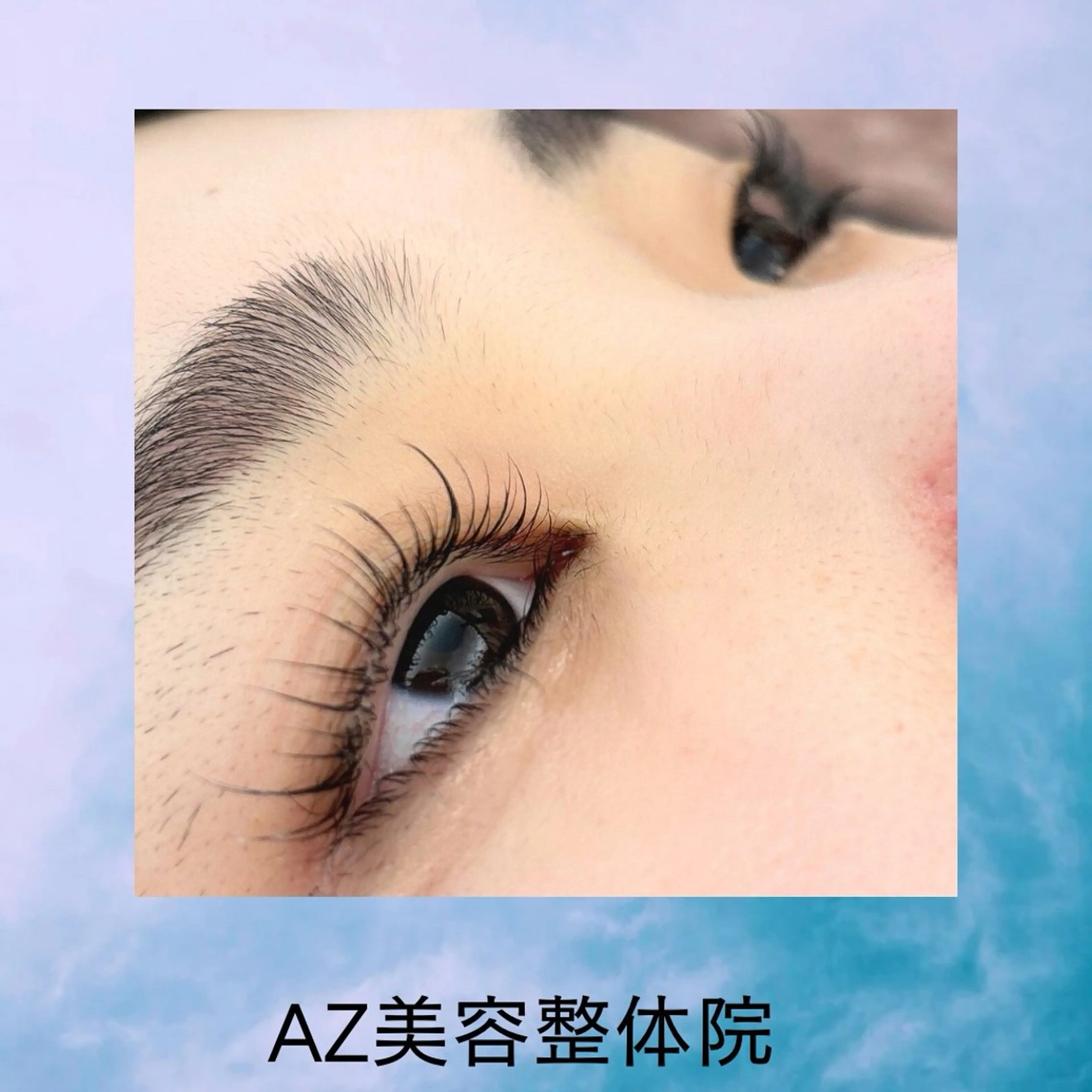 マツエク・マツパ まつげパーマ AZ美・整体院　川畑 保代のマツエク・マツパデザイン