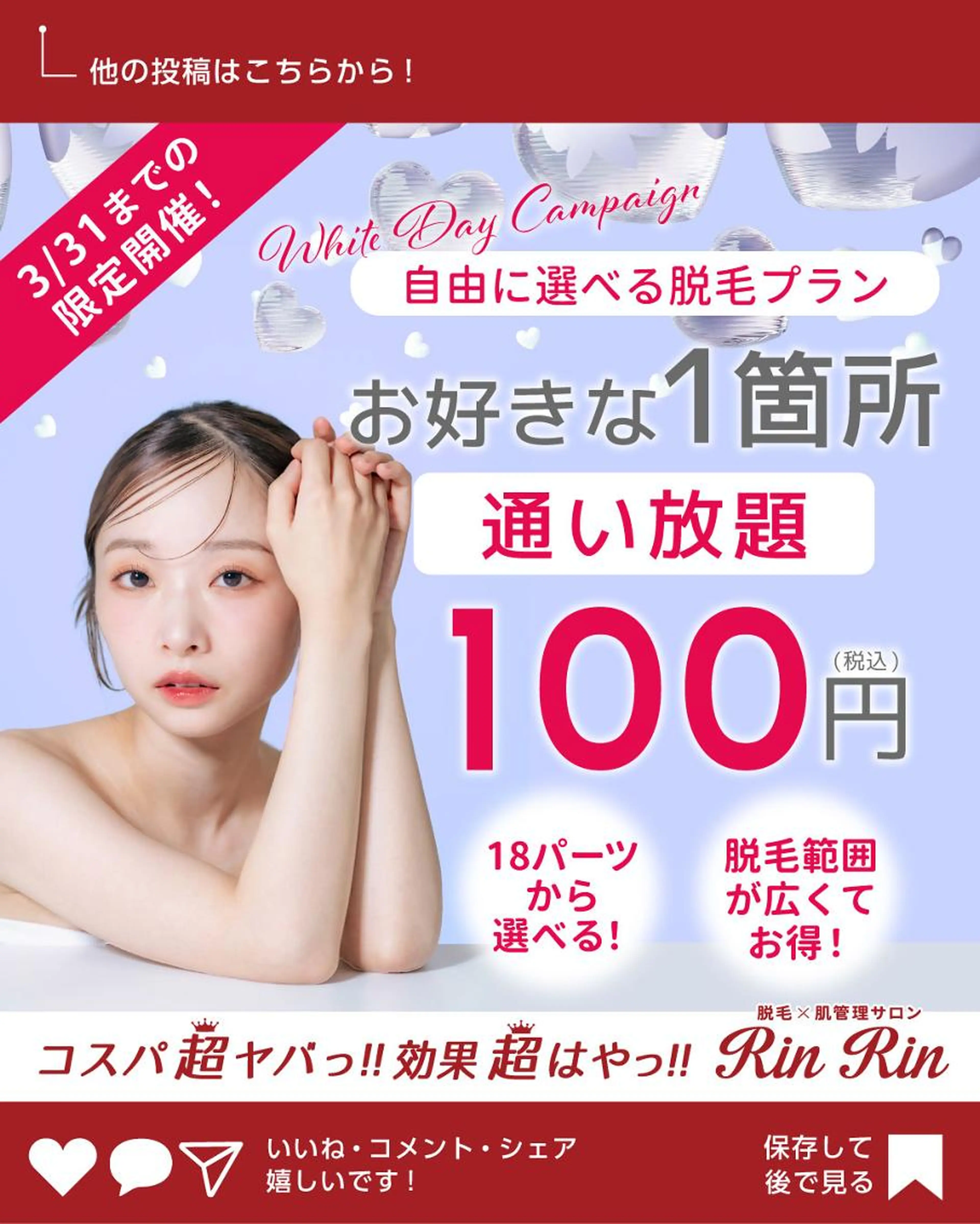 お好きな箇所一箇所通い放題の写真