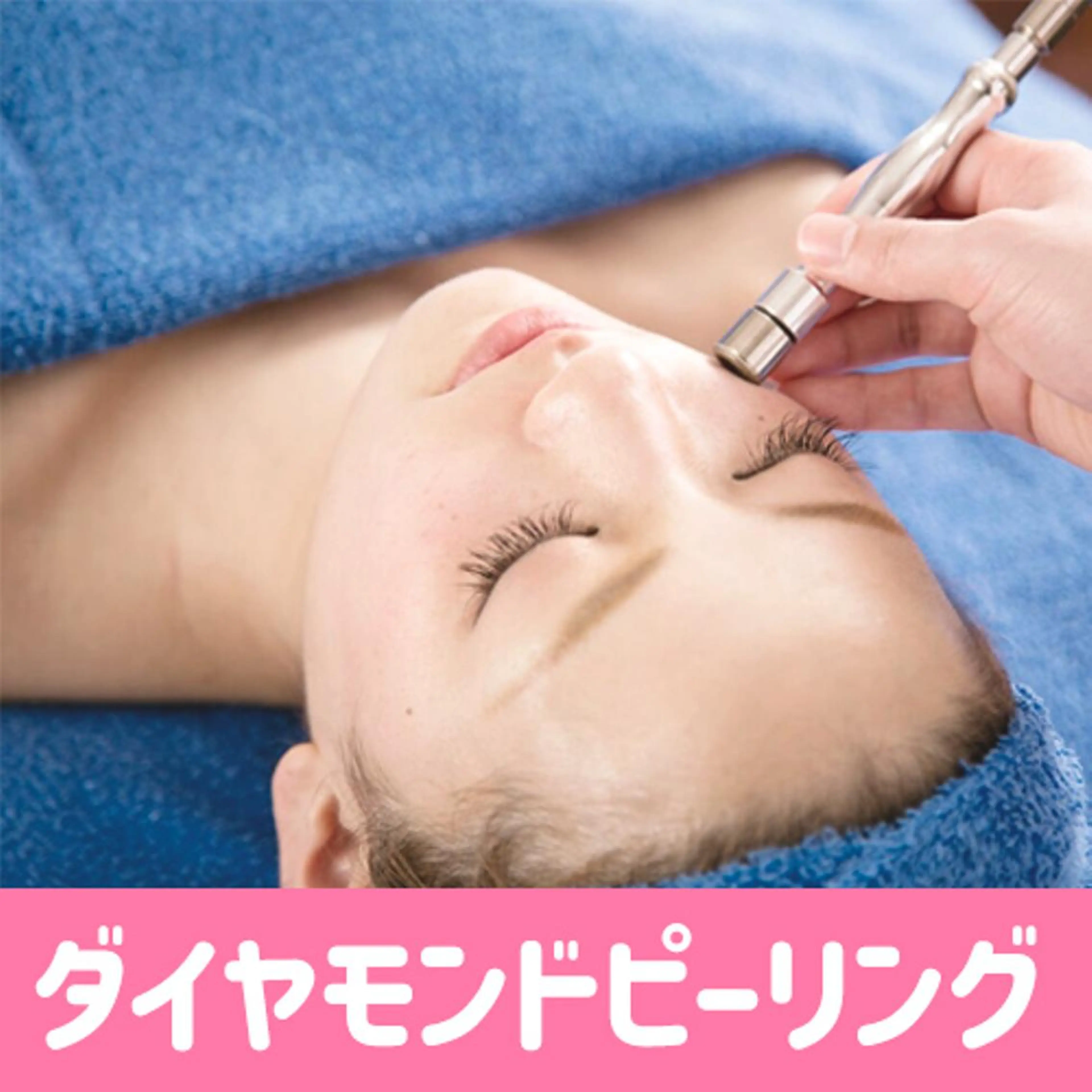 エステ OCEAN BLUE 大分店のエステ・リラクイメージ