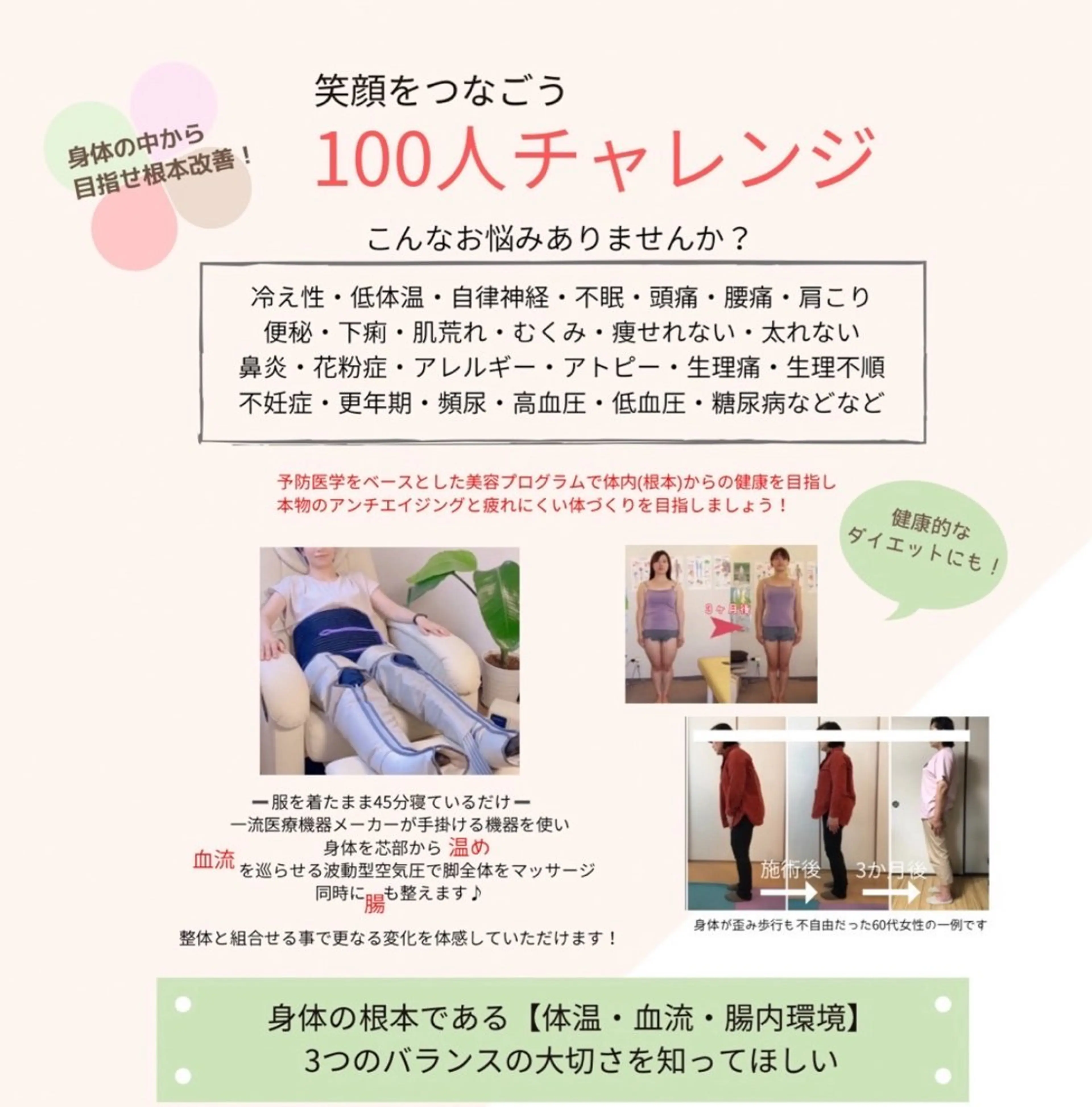 深温✖️腸活　全身トリートメントの写真