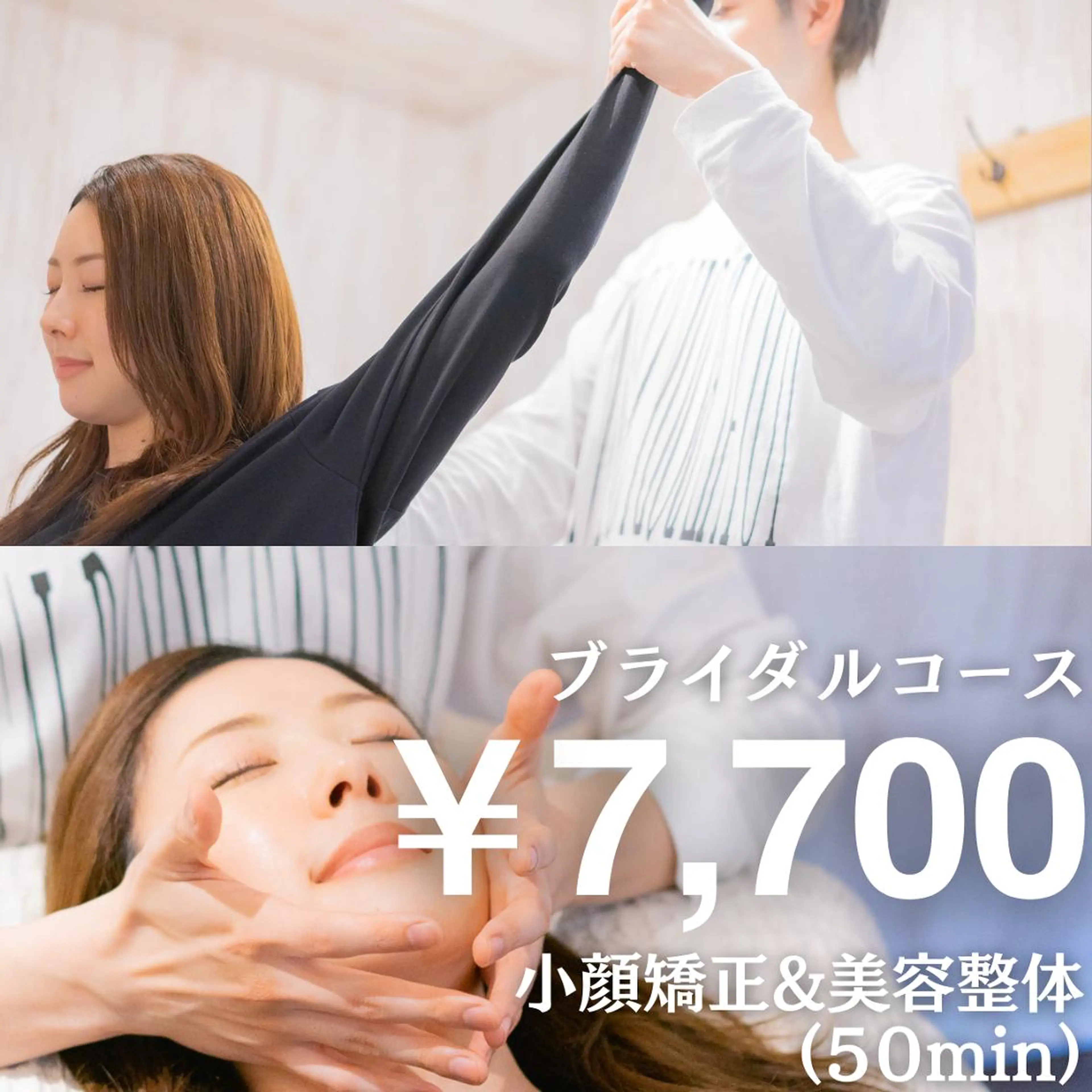 小顔矯正/姿勢矯正 美容整体師 野口杏太のエステ・リラクイメージ