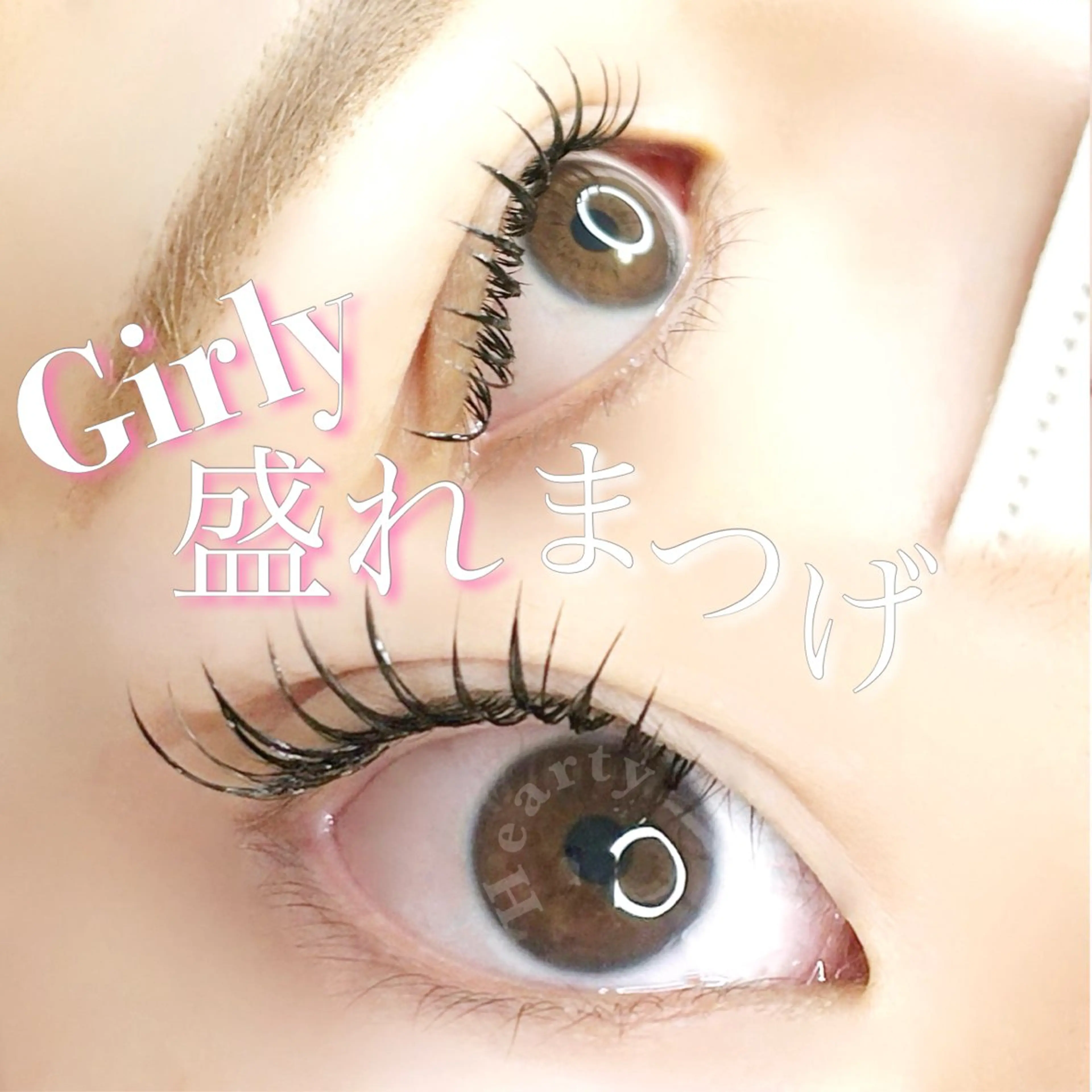 マツエク・マツパ フラットラッシュ マツエク Hearty 上田さやかのマツエク・マツパデザイン