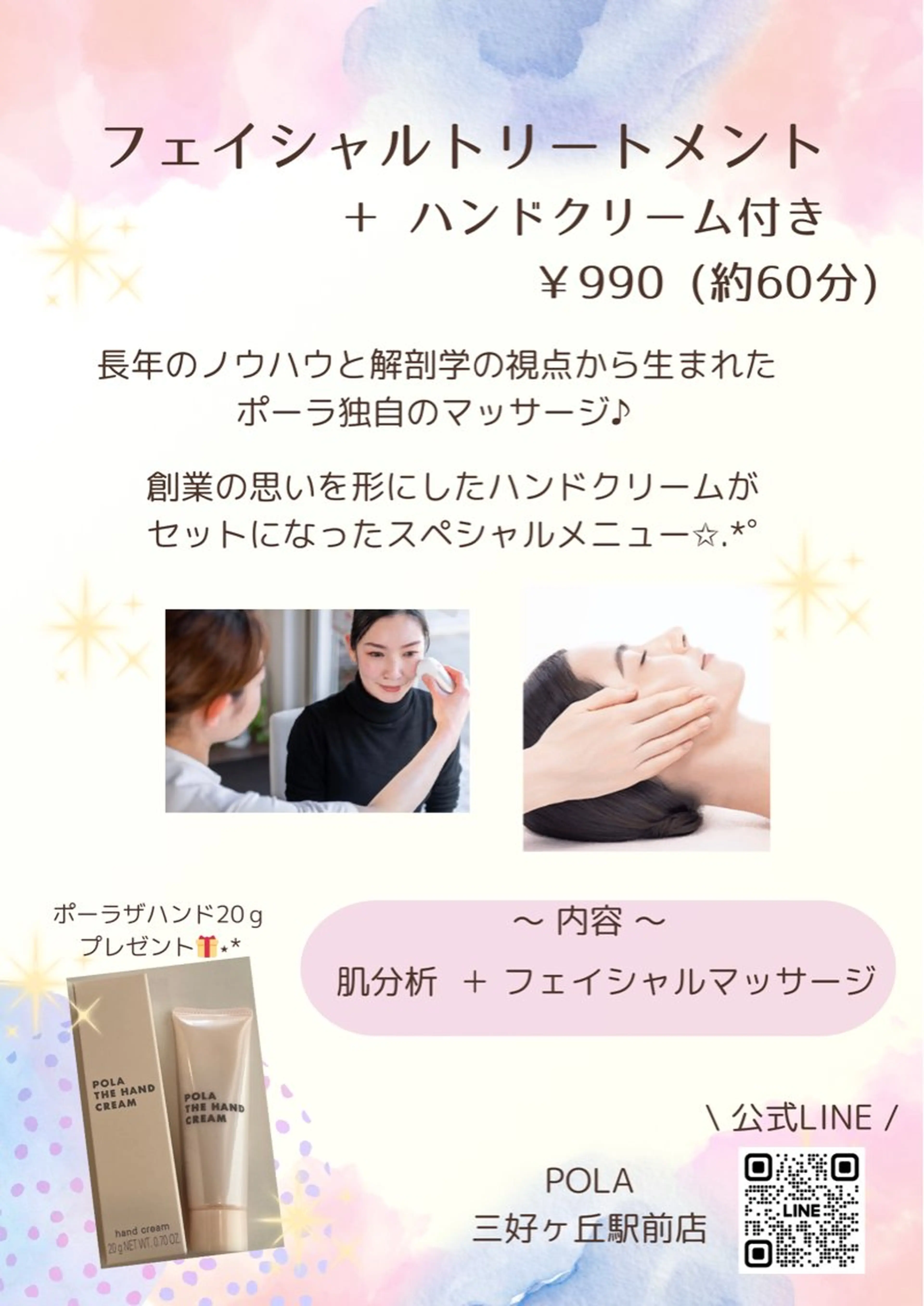 💖minimo限定💖癒しのフェイシャル体験💆🏻‍♀️✨肌分析付🔎👀✨ハンドクリーム付き🎁60分🩵の写真
