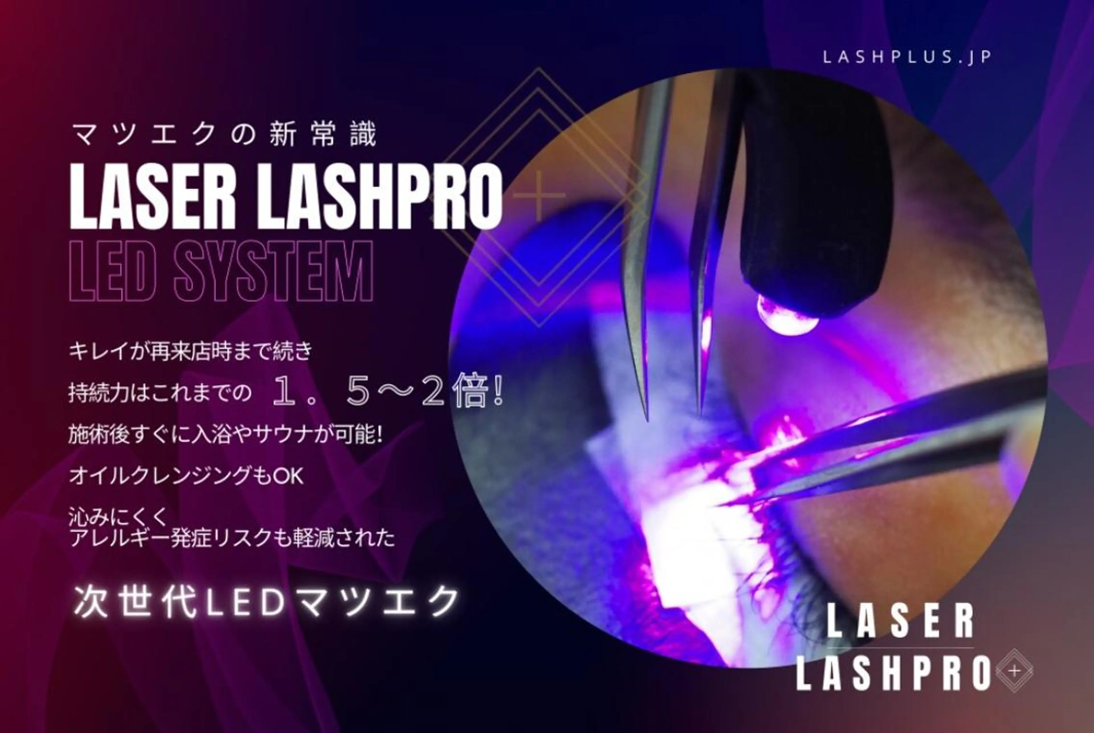 □持続力1.５倍】LEDマツエク・フラットラッシュ100本までの写真