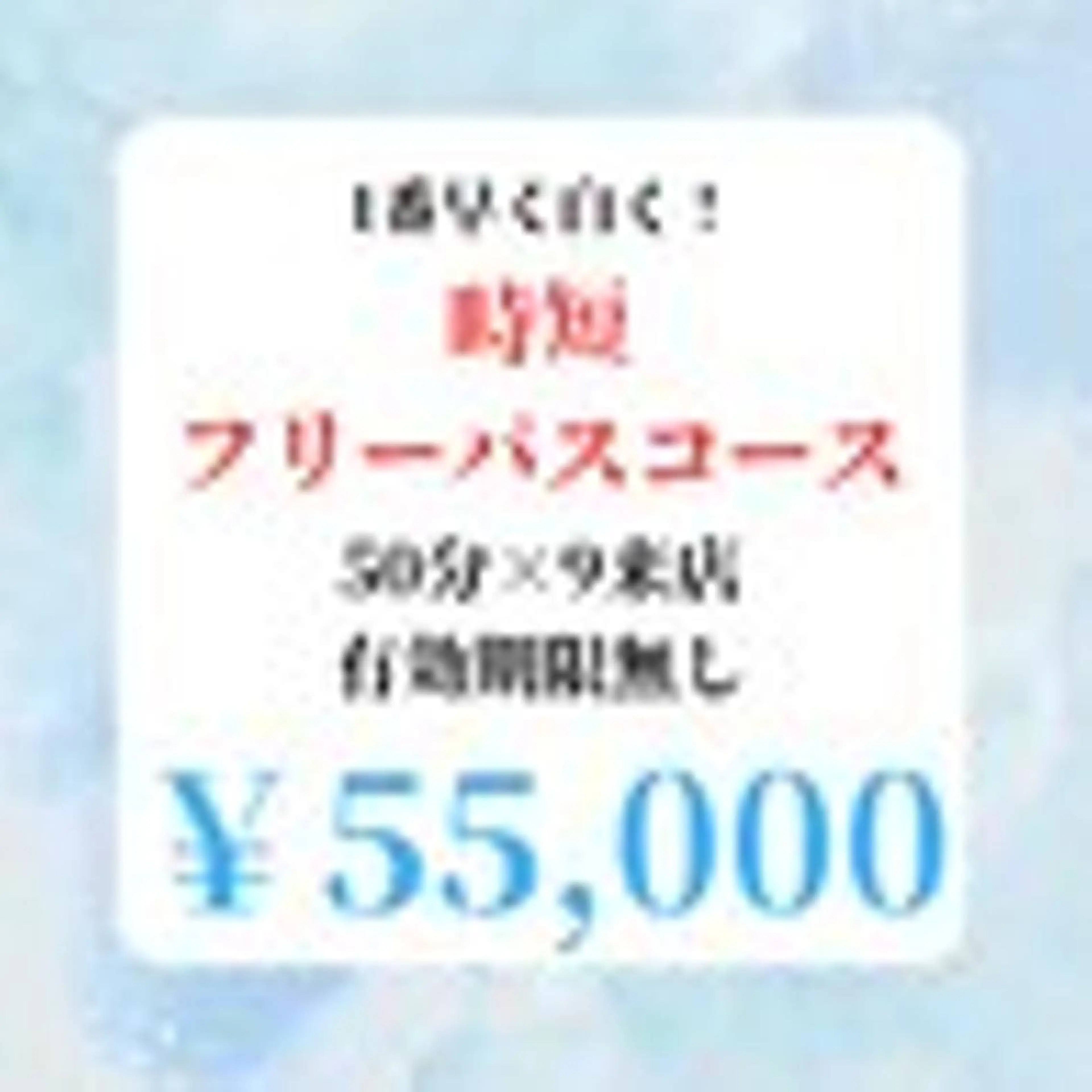 【🌟忙しい方におすすめ!】時短フリーパスコース★¥55,000/ホワイトニング船橋の写真