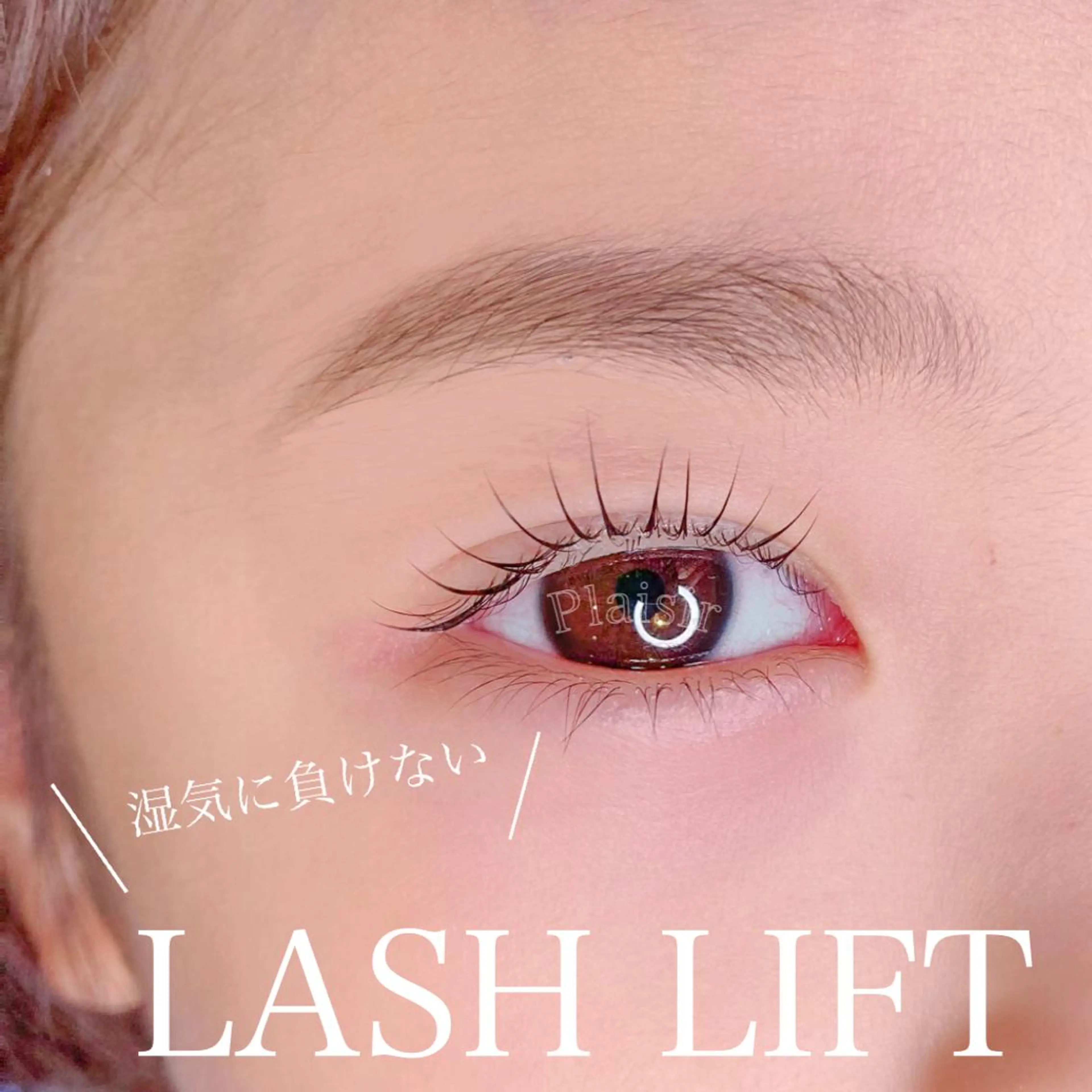 マツエク・マツパ eyelashsalon Plaisir所属・ツカハラ ミカのエステ・リラクイメージ
