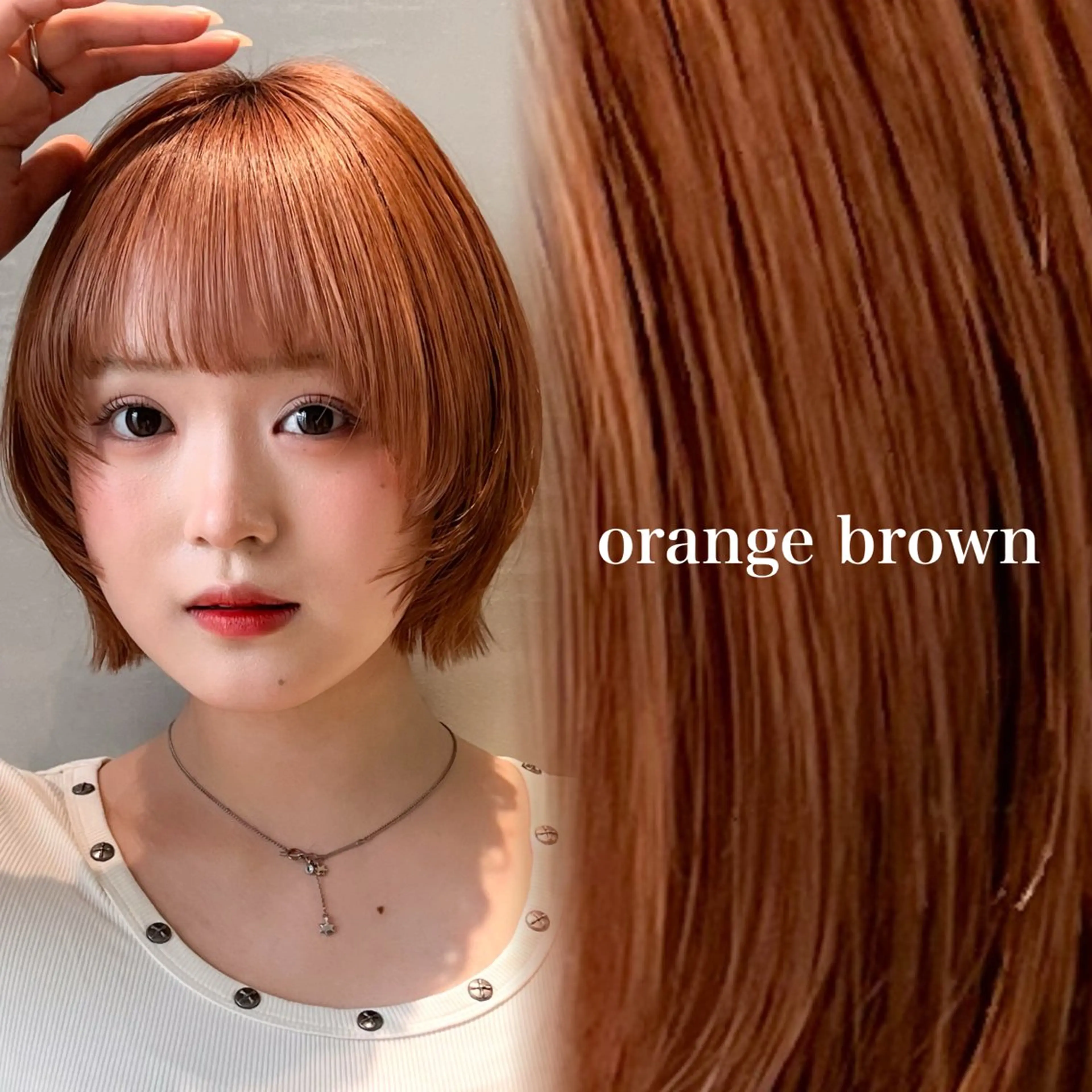 ミディアム カラー ブリーチ ブラウンカラー ダブルカラー ブリーチなしカラー オレンジ カット ヘアカラー トリートメント ♥️ボブ縮毛/ブリー チ/minami♥️のヘアスタイル