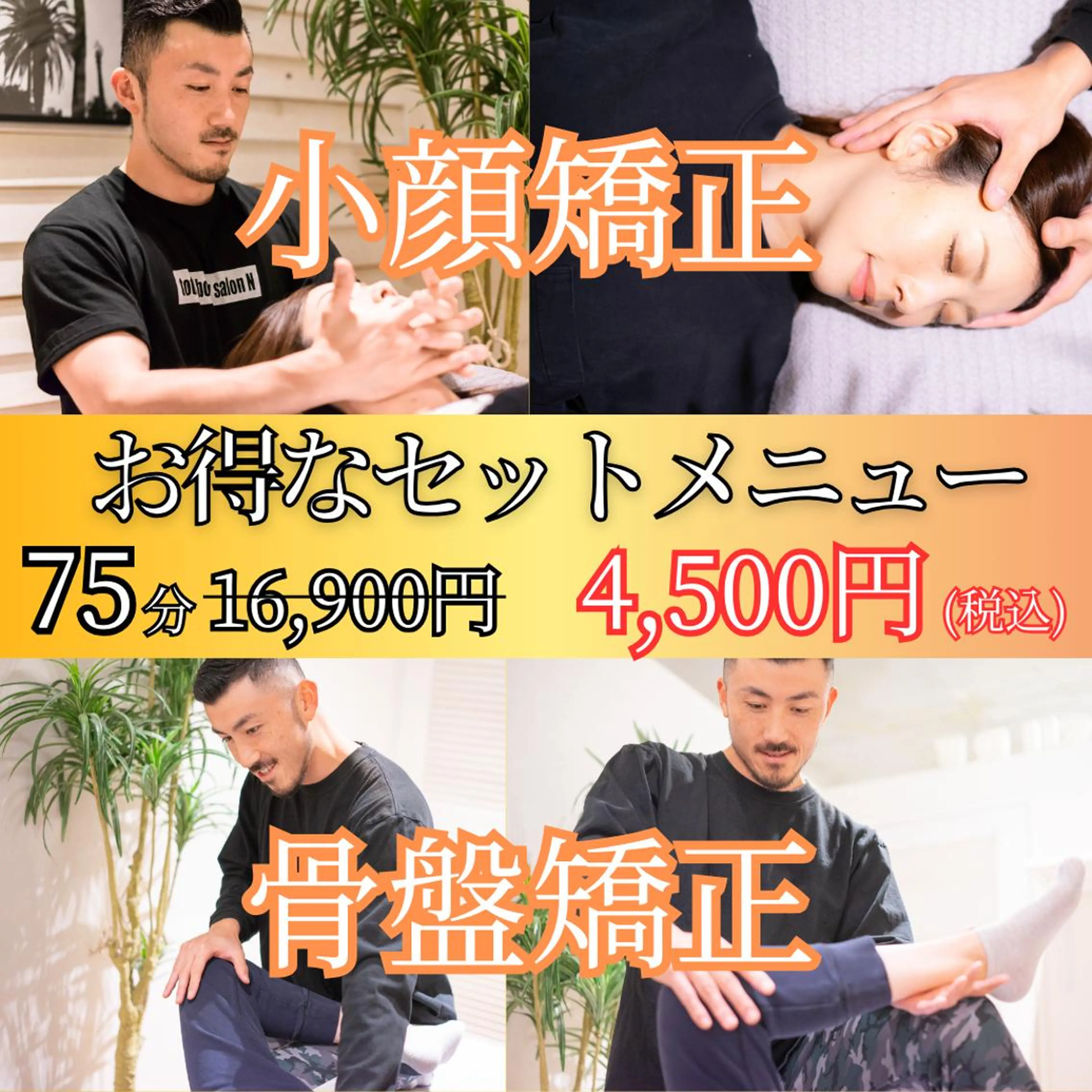 メンズ その他 小顔矯正/骨盤/姿勢 整体/店長荒木のエステ・リラクイメージ