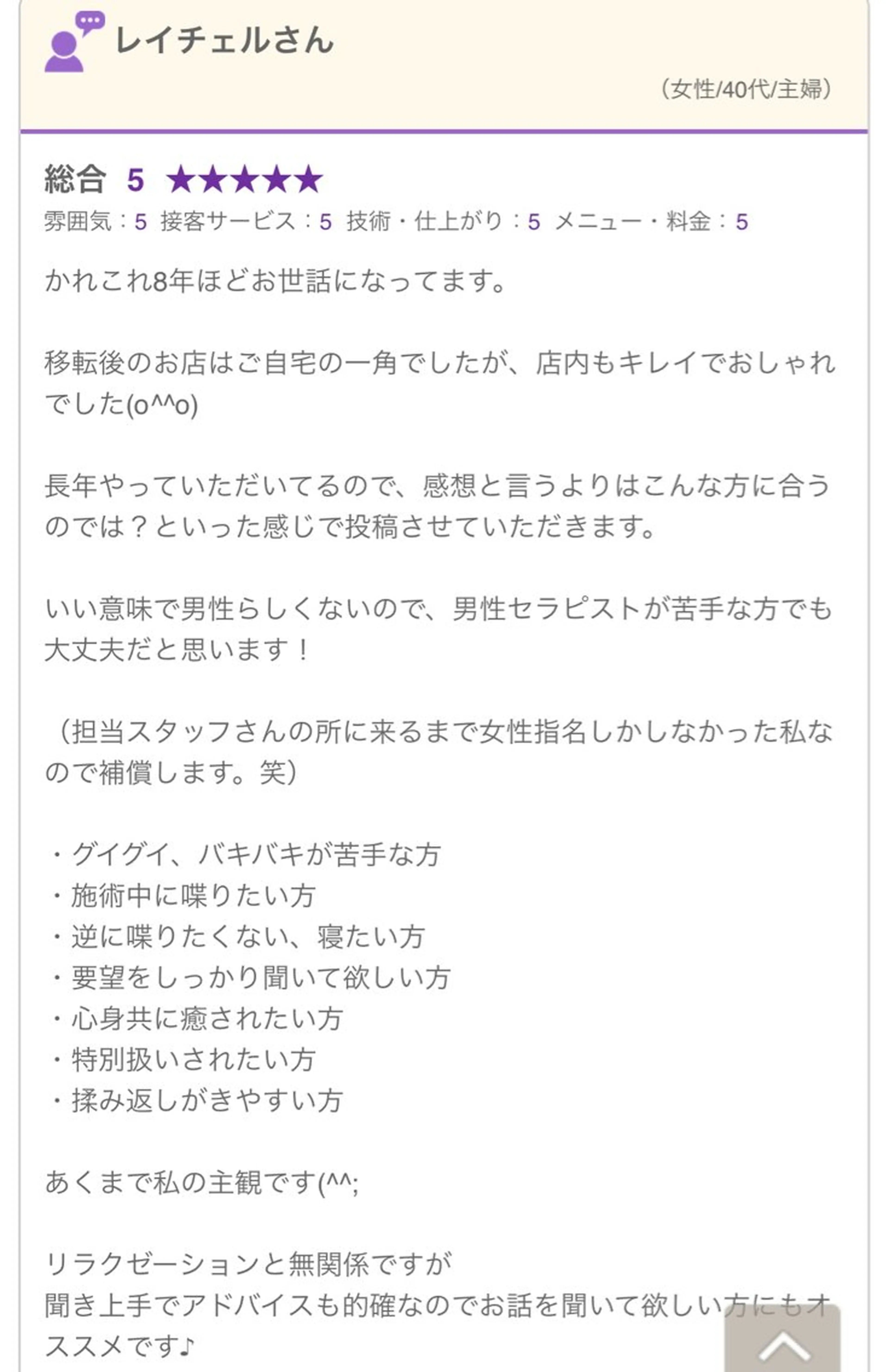 岐阜メンズセラピスト Toshiyaのエステ・リラクイメージ