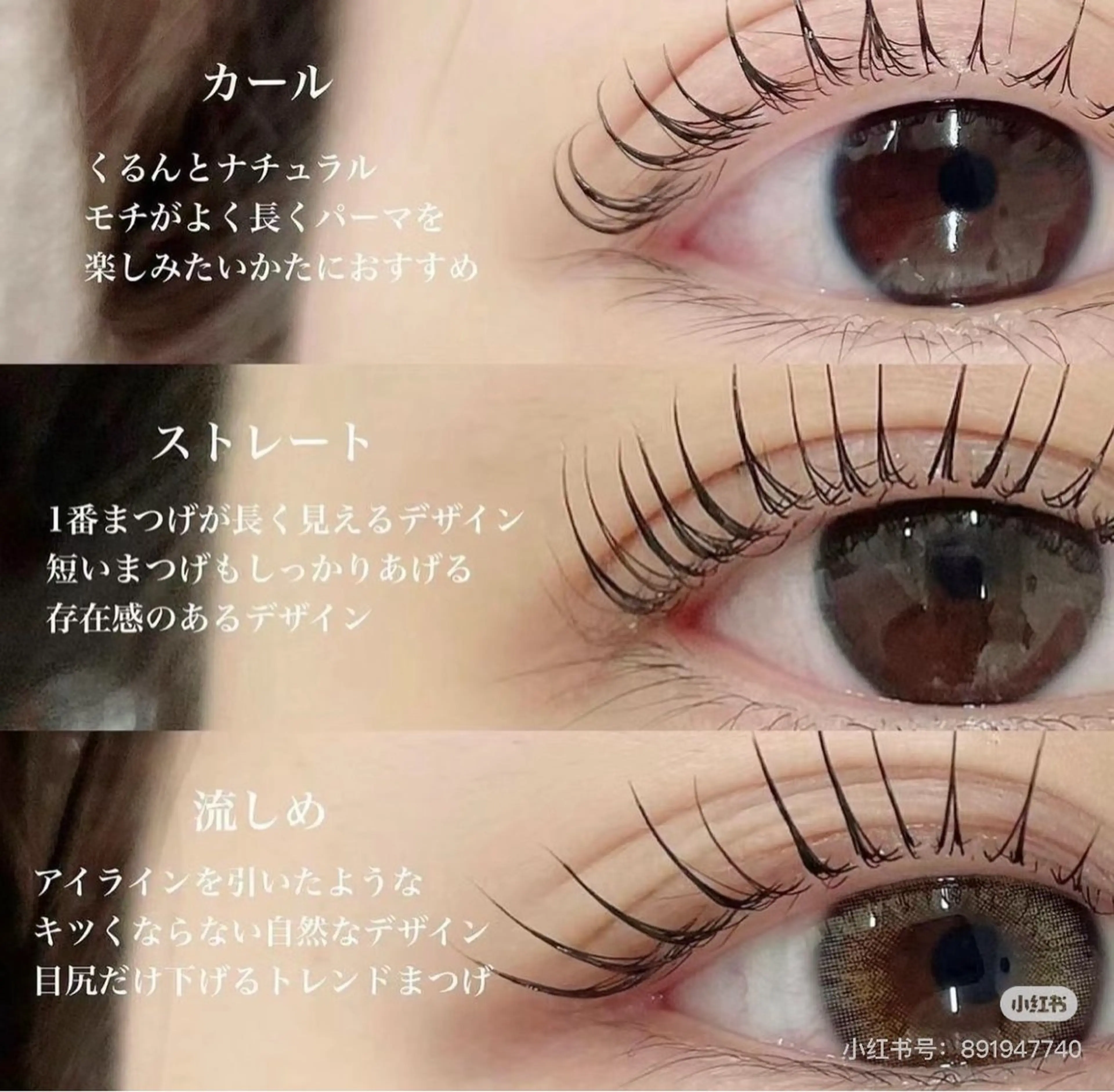 マツエク・マツパ 佐々木 茜のマツエク・マツパデザイン