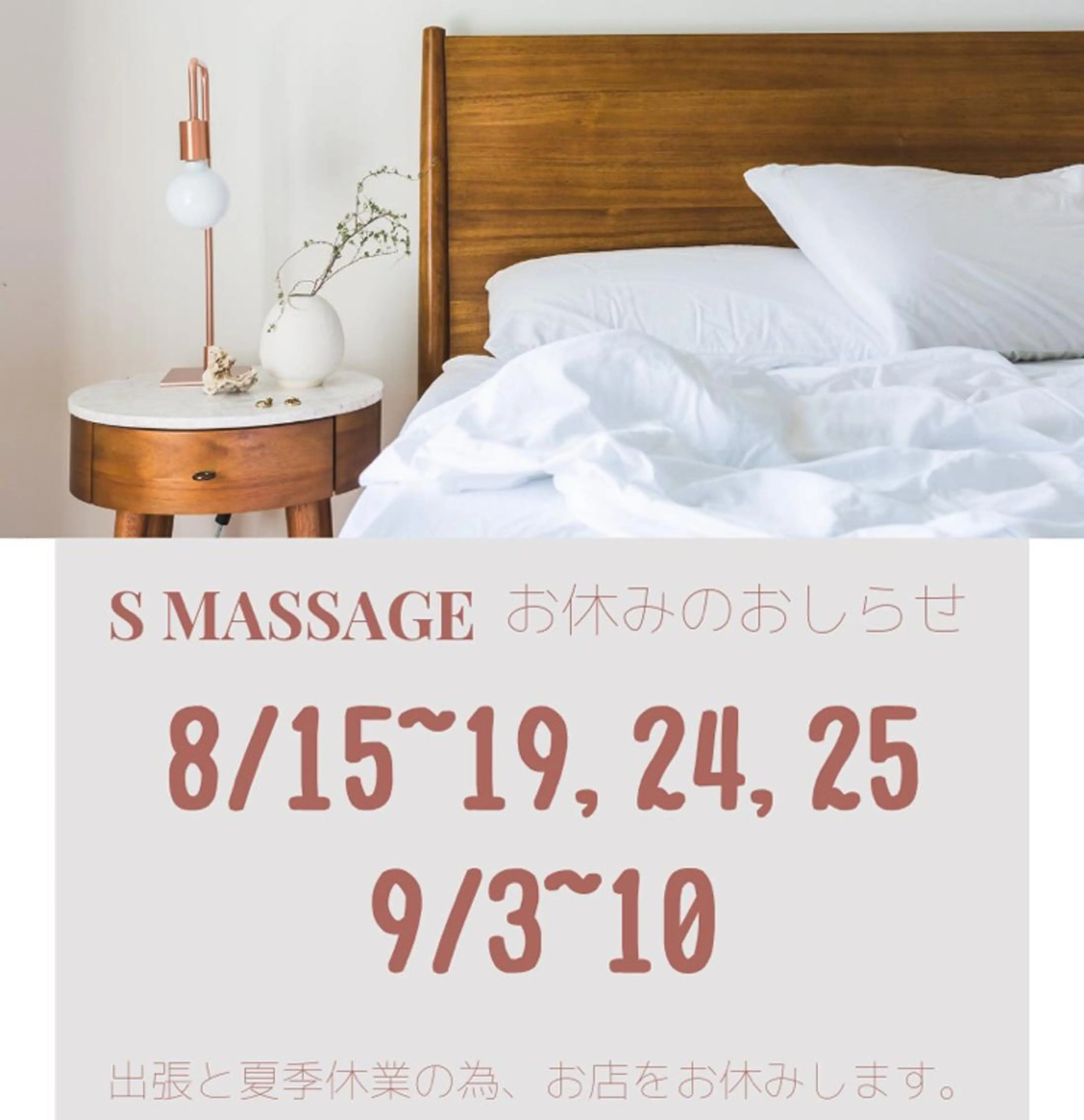 S MASSAGE 今村のエステ・リラクイメージ